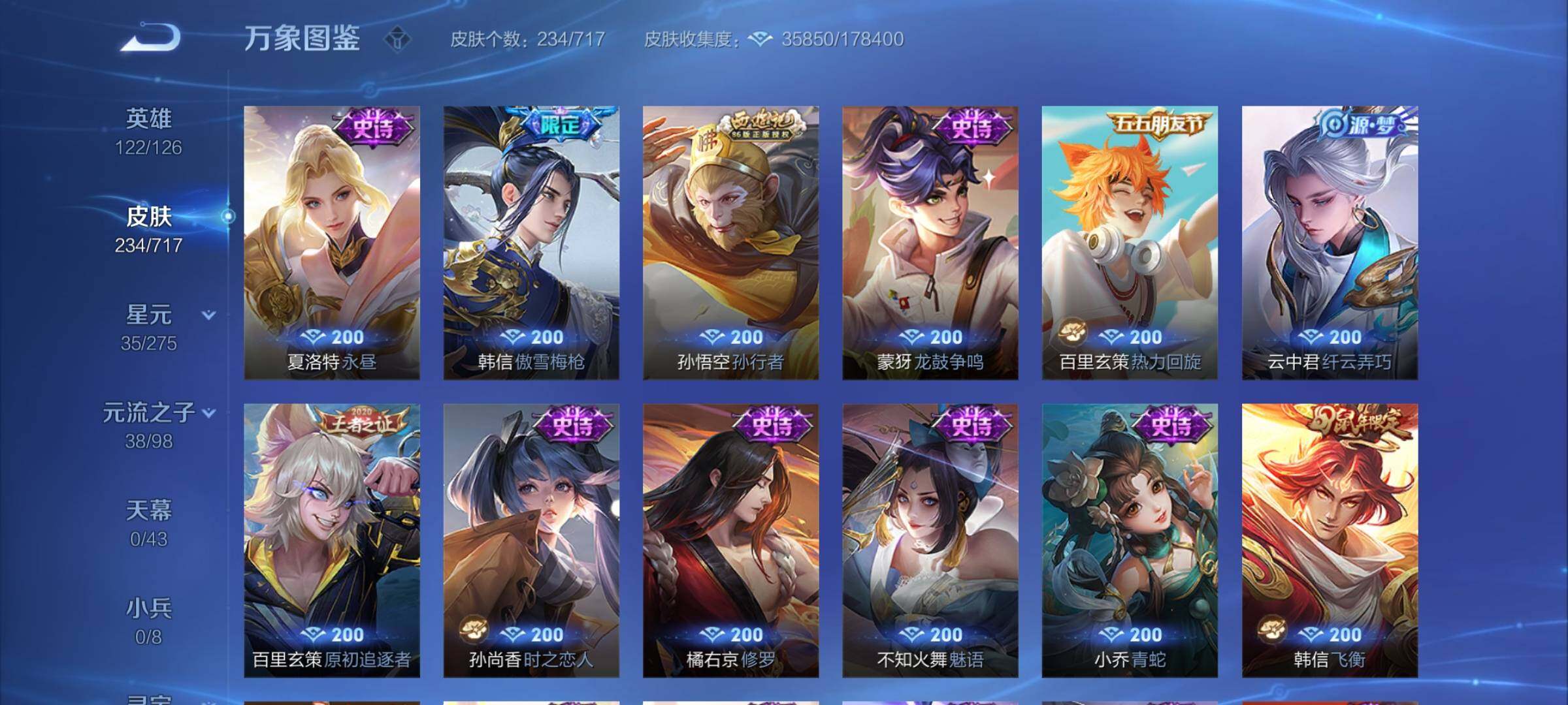WZYXS3211849王者荣耀账号详情图8