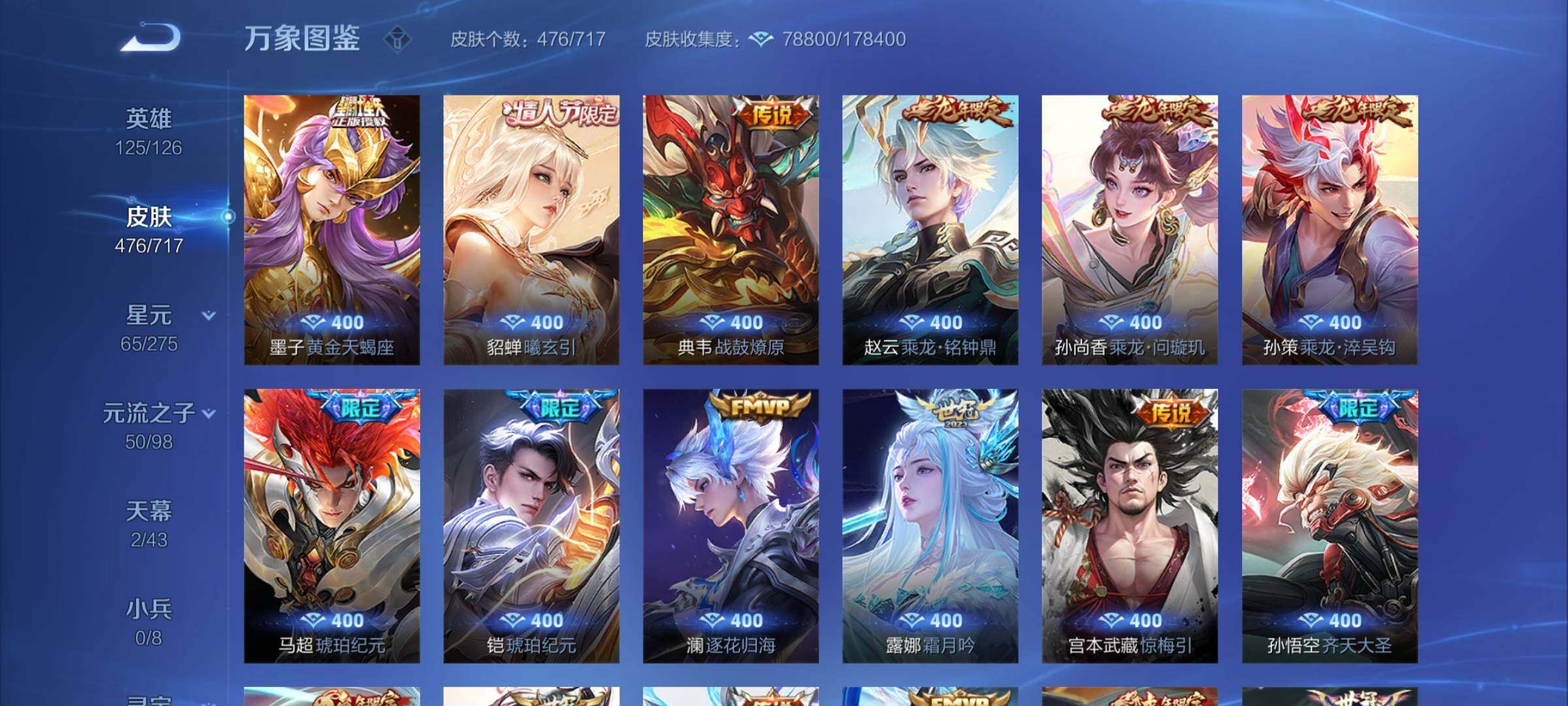 WZYXS3220209王者荣耀账号详情图7 WZYXS3220209王者荣耀账号详情图7