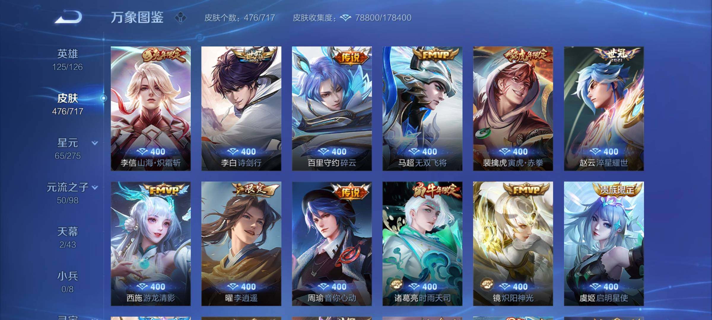 WZYXS3220209王者荣耀账号详情图8 WZYXS3220209王者荣耀账号详情图8