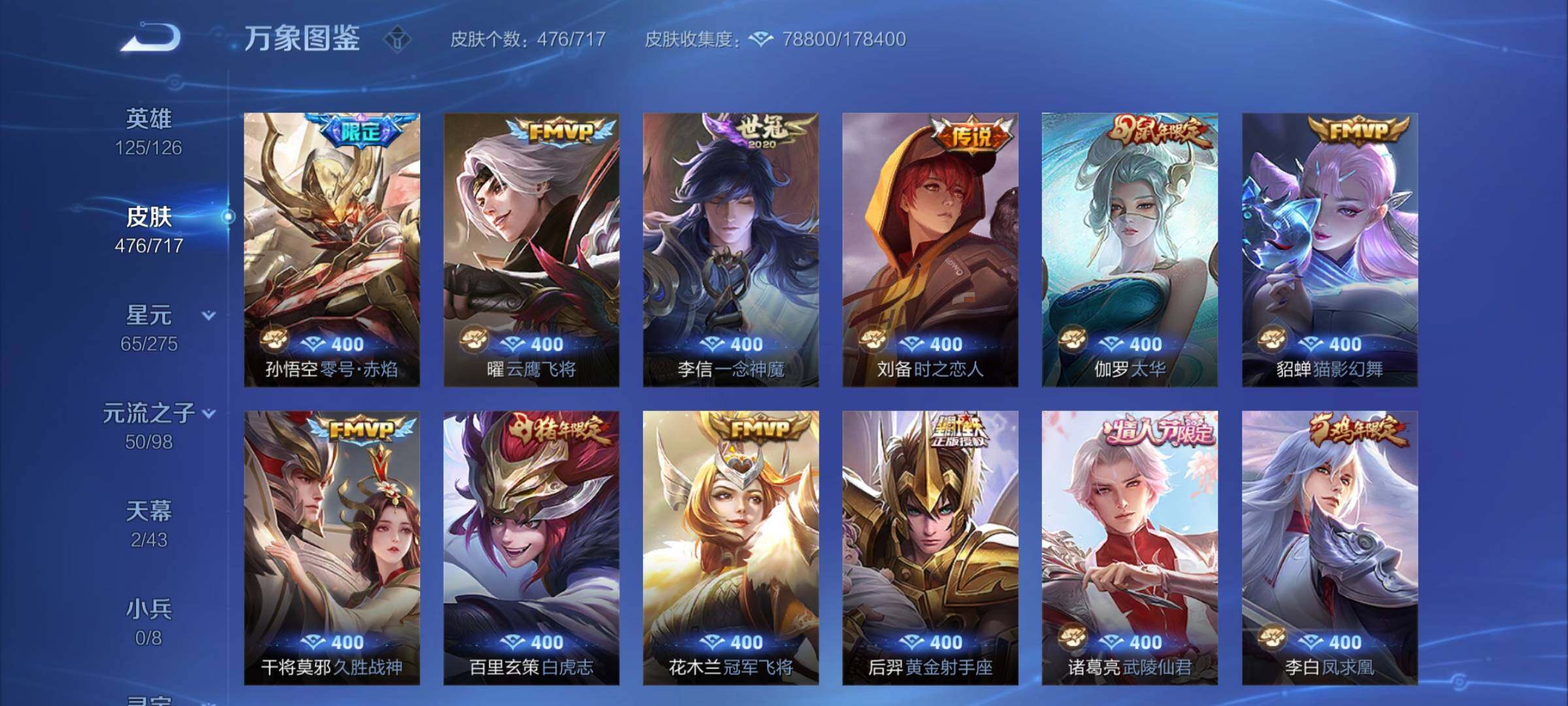 WZYXS3220209王者荣耀账号详情图9 WZYXS3220209王者荣耀账号详情图9