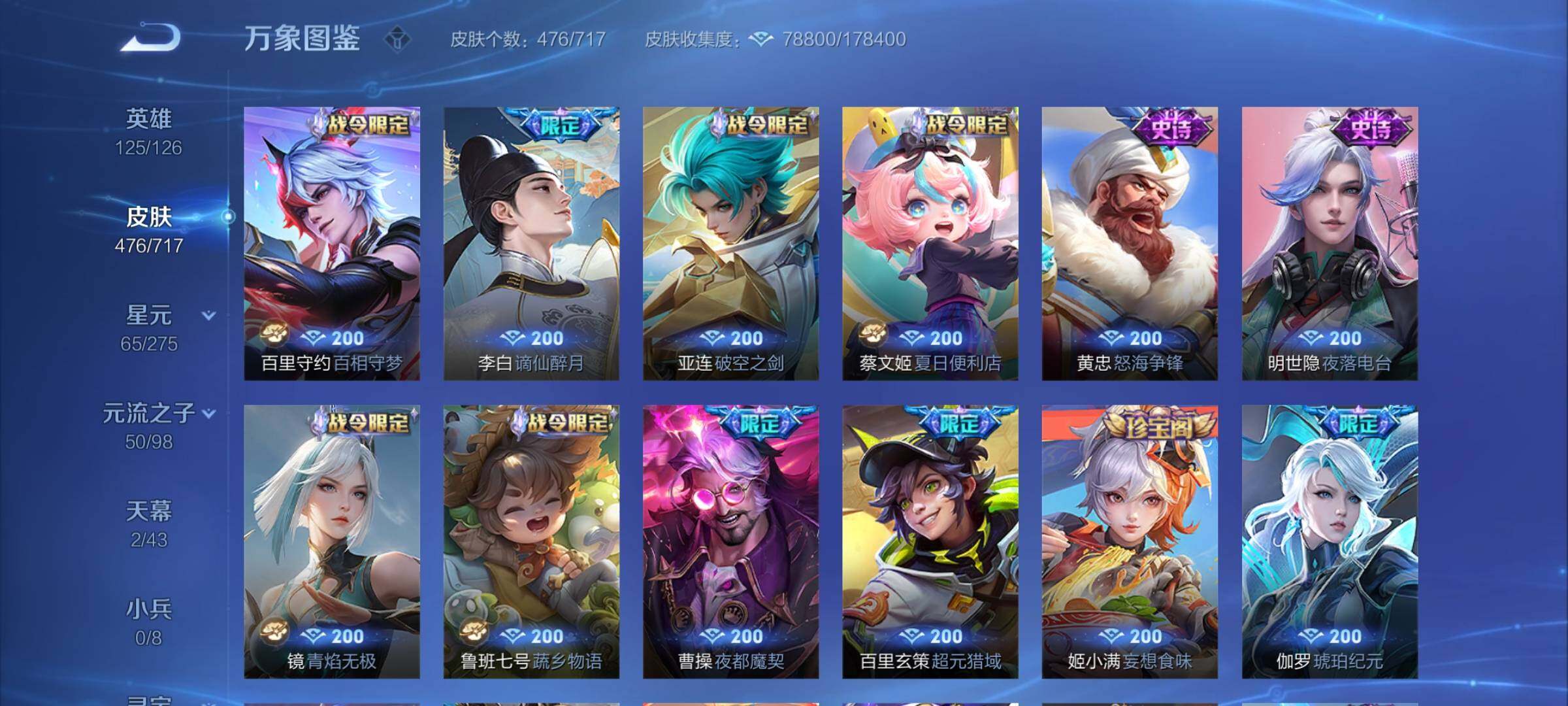 WZYXS3220209王者荣耀账号详情图11 WZYXS3220209王者荣耀账号详情图11