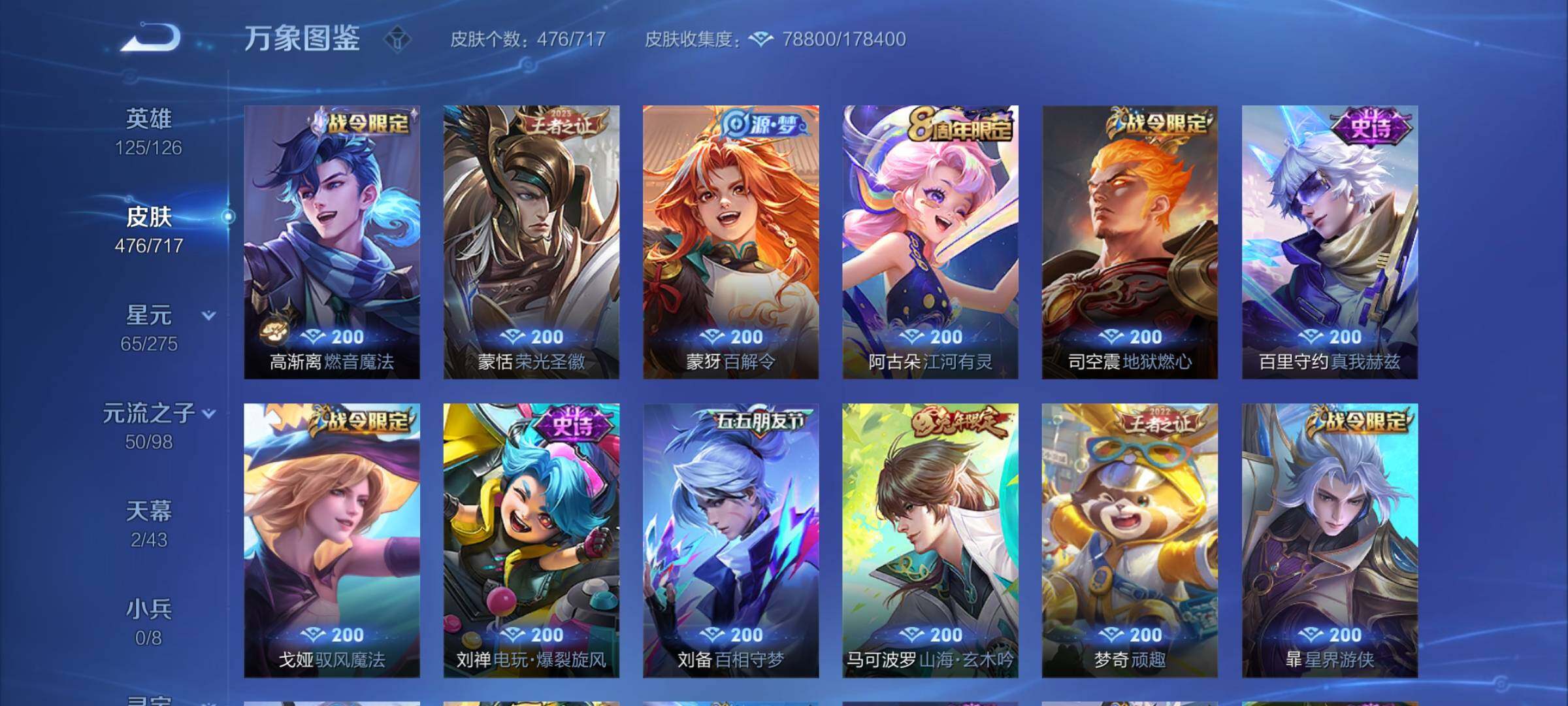 WZYXS3220209王者荣耀账号详情图12 WZYXS3220209王者荣耀账号详情图12