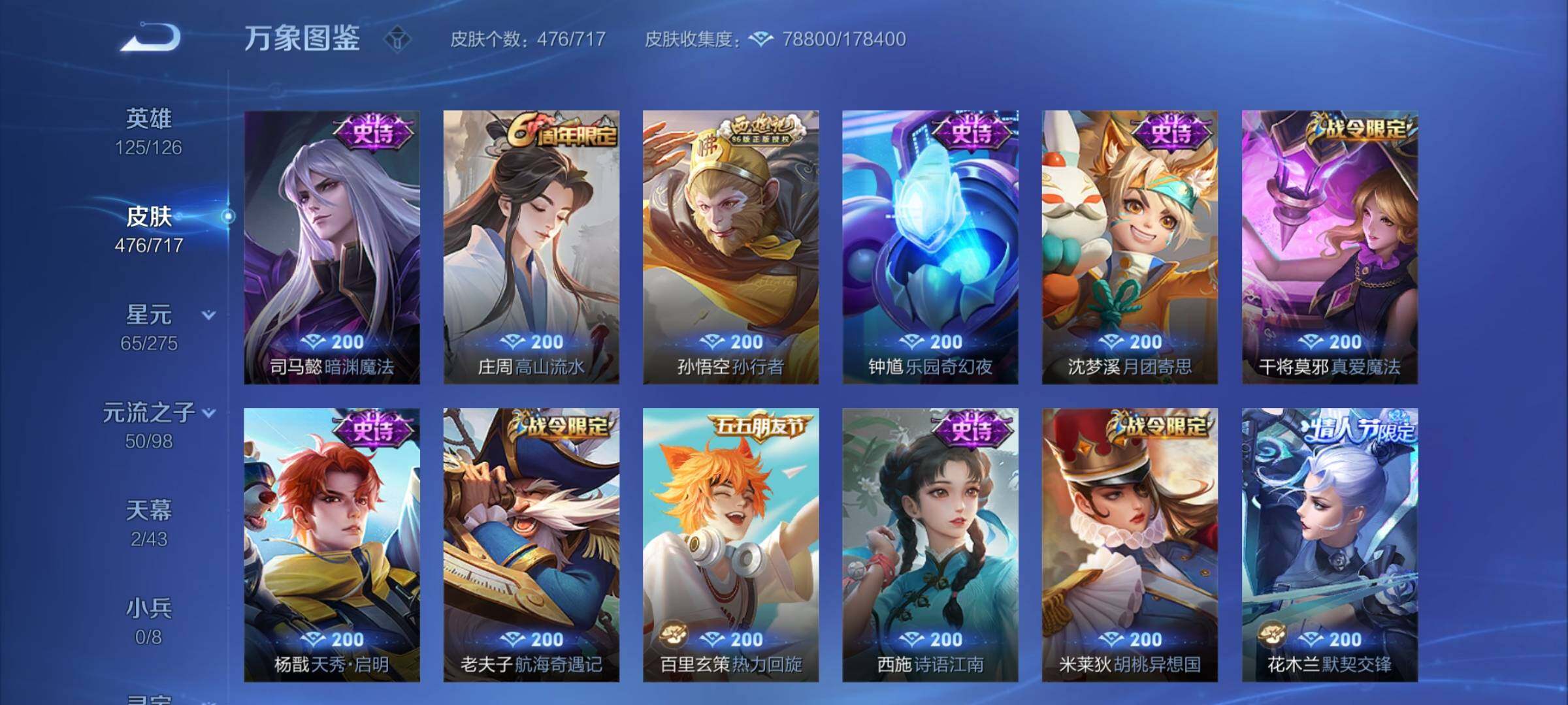 WZYXS3220209王者荣耀账号详情图14 WZYXS3220209王者荣耀账号详情图14