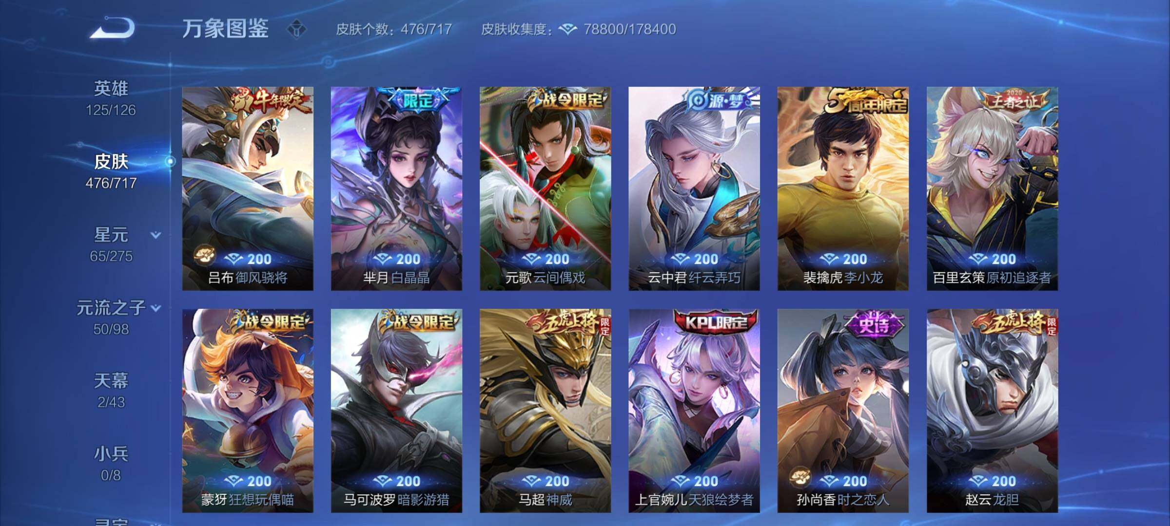 WZYXS3220209王者荣耀账号详情图15 WZYXS3220209王者荣耀账号详情图15