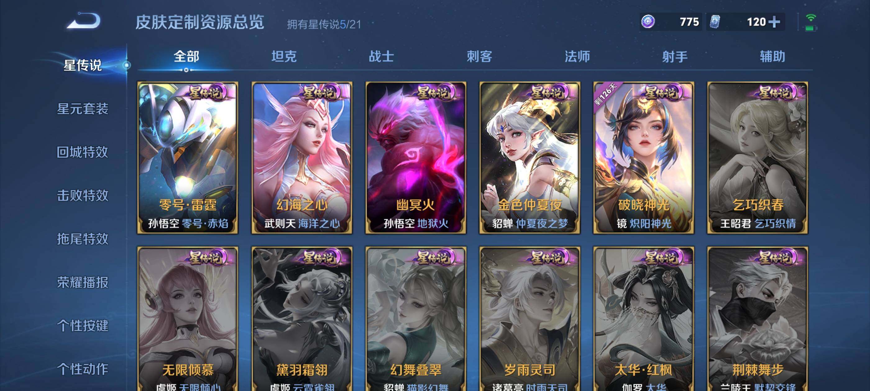 WZXS3209877王者荣耀账号详情图6