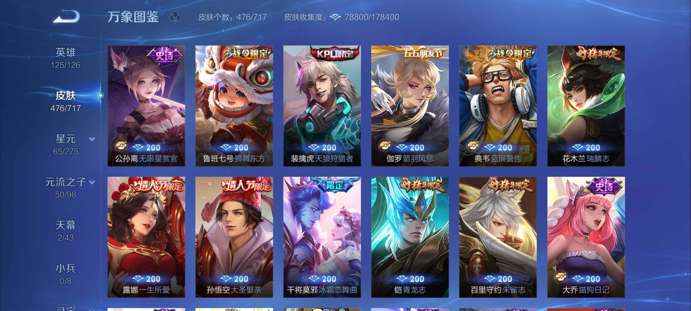 WZYXS3220209王者荣耀账号详情图17 WZYXS3220209王者荣耀账号详情图17