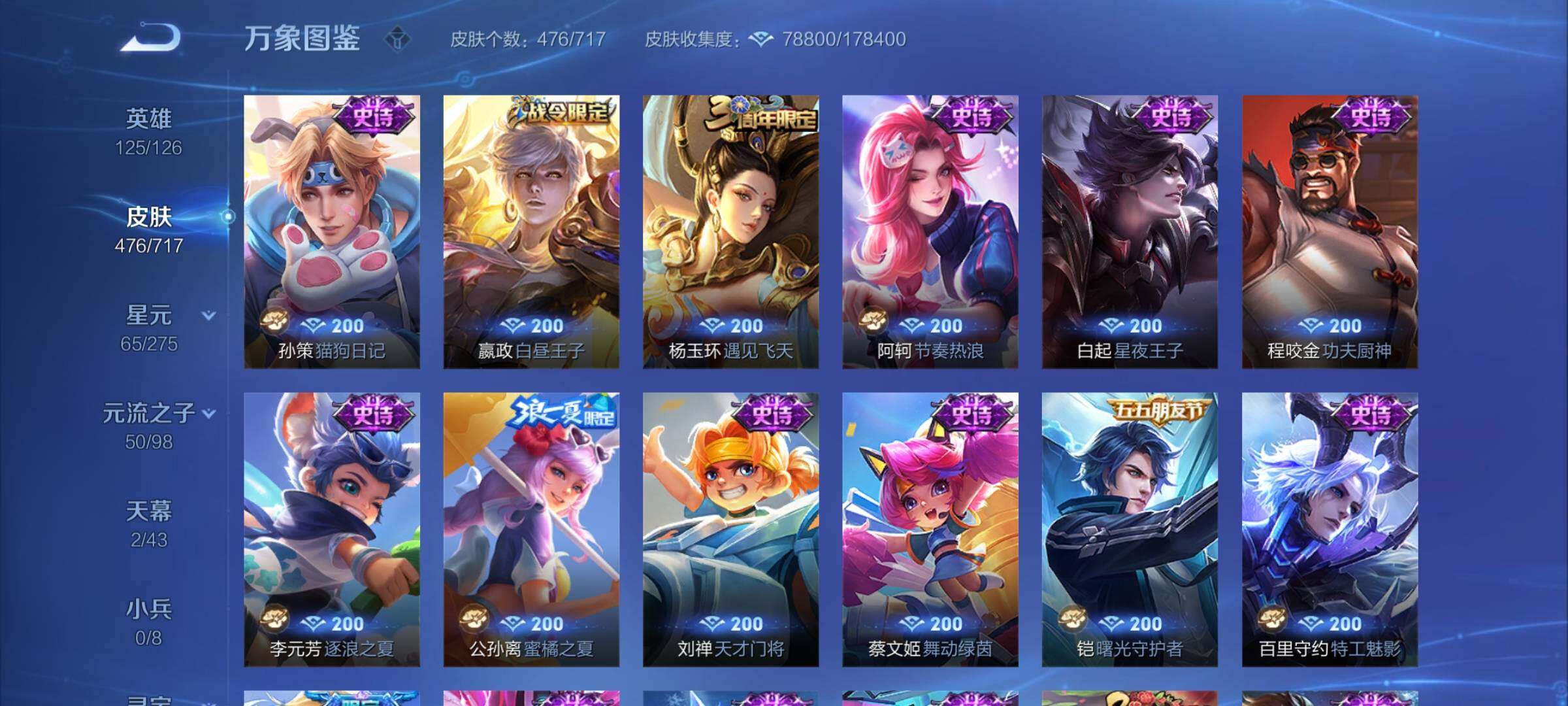 WZYXS3220209王者荣耀账号详情图18 WZYXS3220209王者荣耀账号详情图18