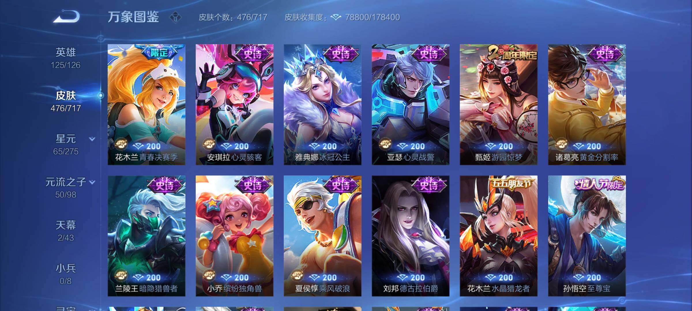 WZYXS3220209王者荣耀账号详情图19 WZYXS3220209王者荣耀账号详情图19