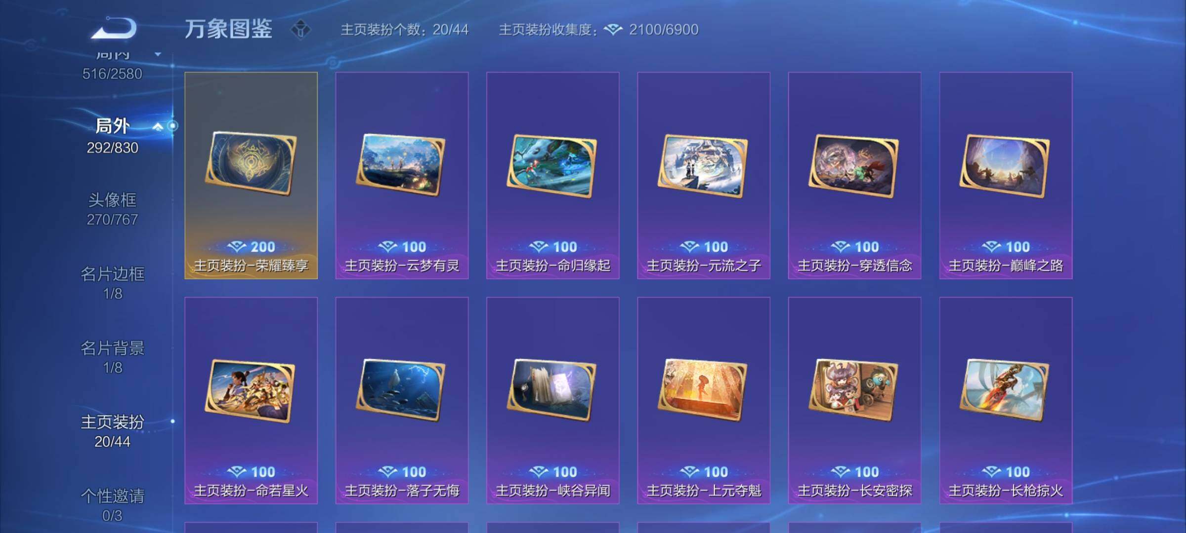 WZYXS3220209王者荣耀账号详情图24 WZYXS3220209王者荣耀账号详情图24