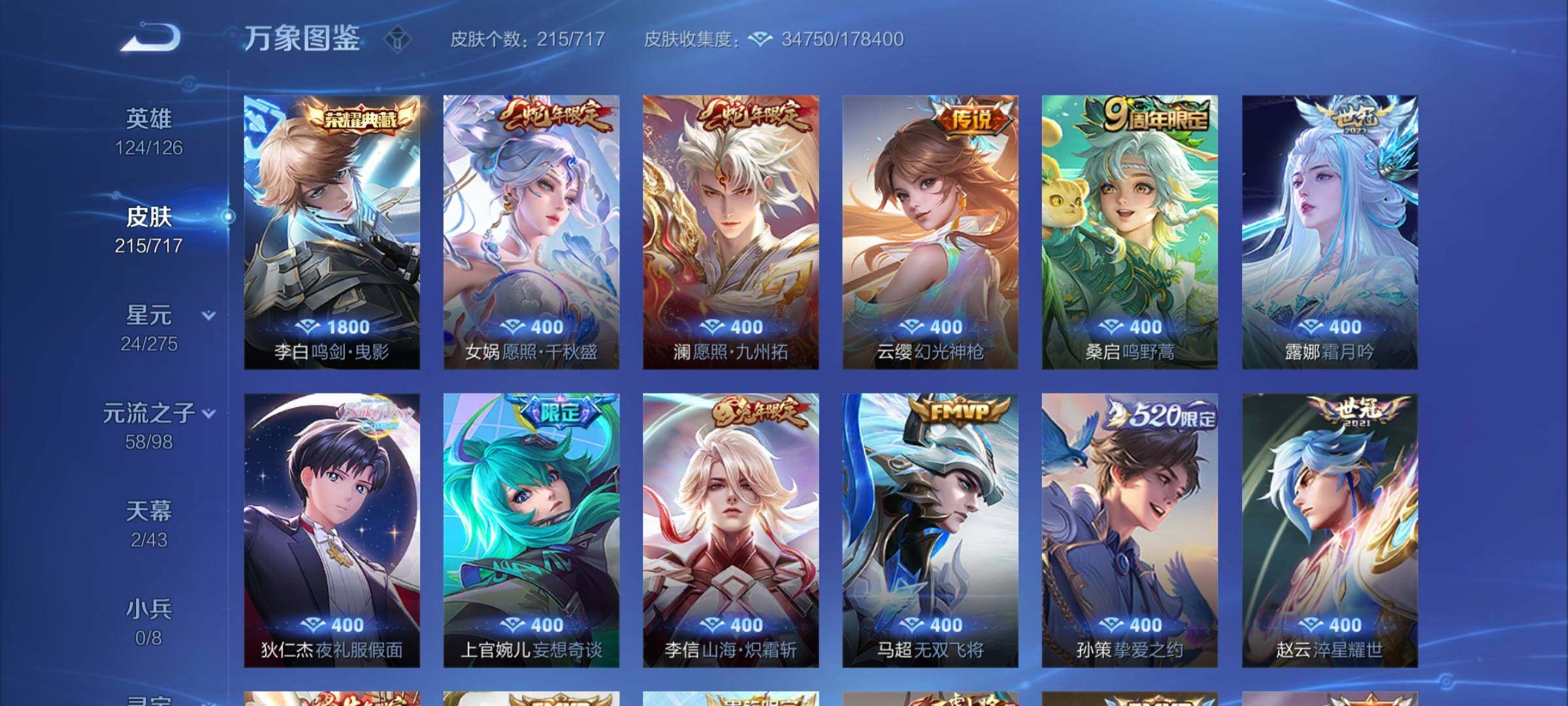 WZYXS3211846王者荣耀账号详情图5