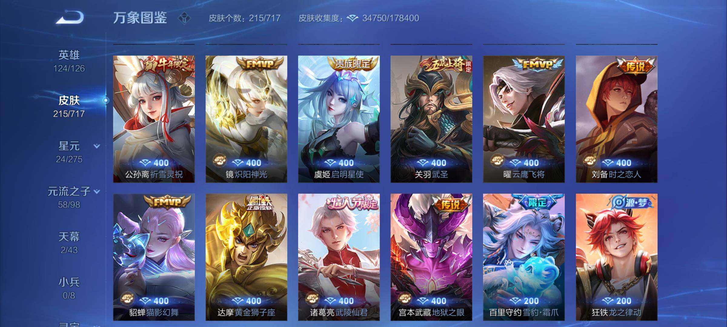 WZYXS3211846王者荣耀账号详情图6