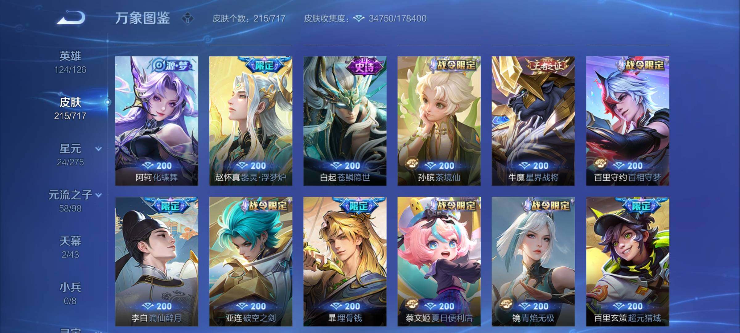 WZYXS3211846王者荣耀账号详情图7