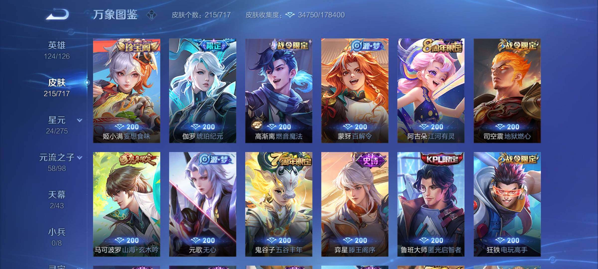WZYXS3211846王者荣耀账号详情图8