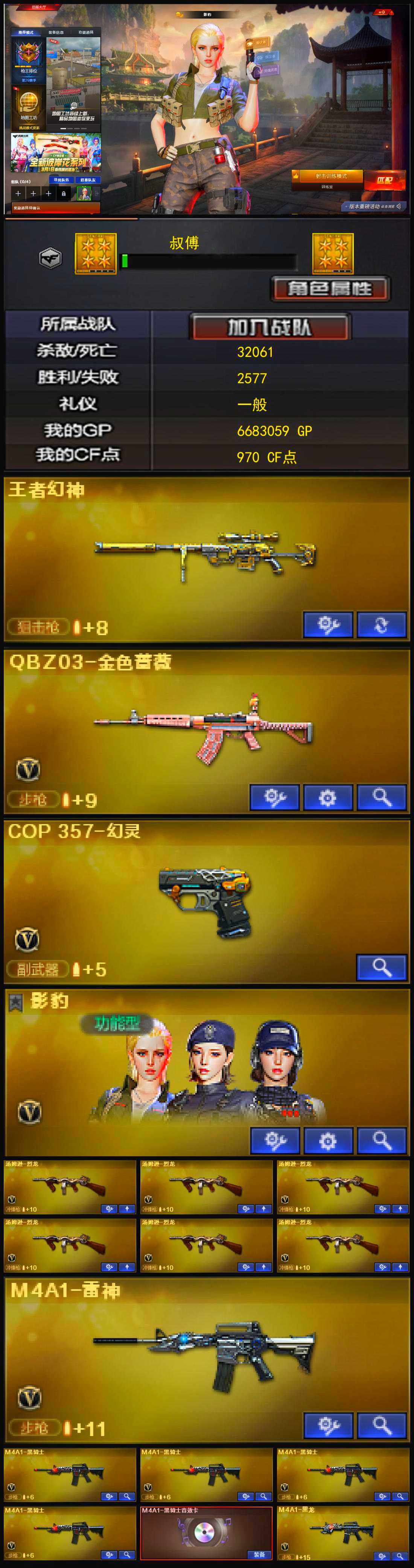 CFLX321046穿越火线账号详情图3