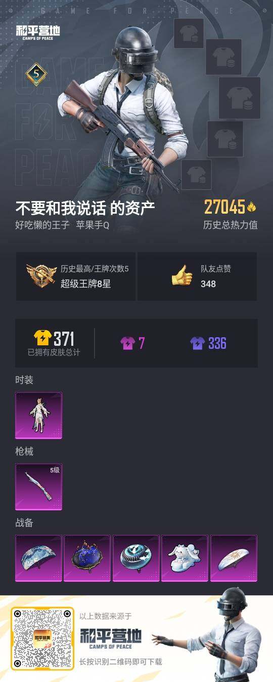 HPLE3291752和平精英账号详情图2