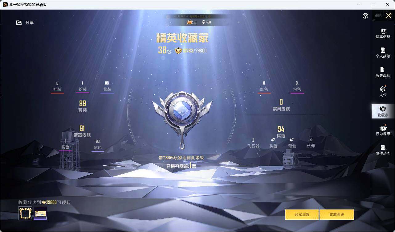 HPLE3291752和平精英账号详情图4