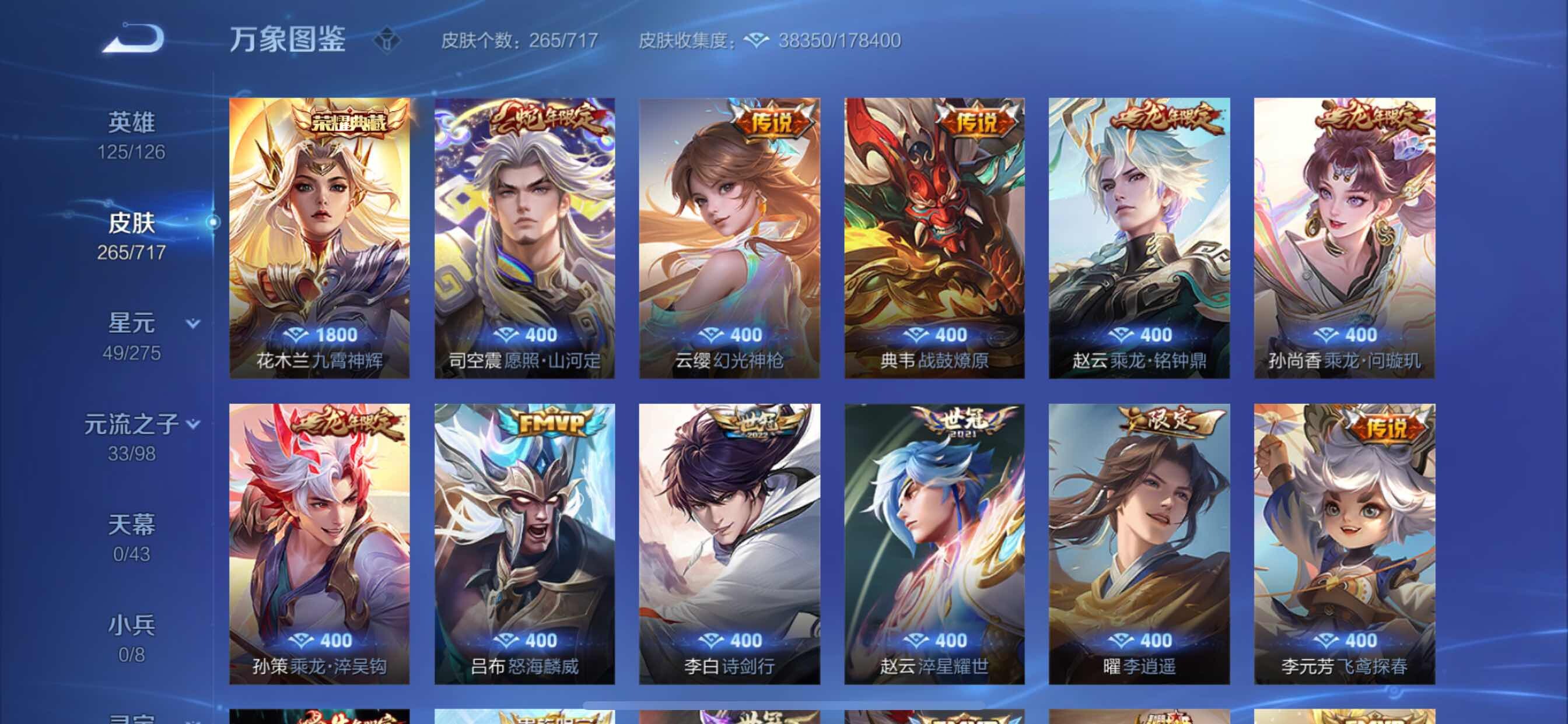 WZYXS3211766王者荣耀账号详情图5