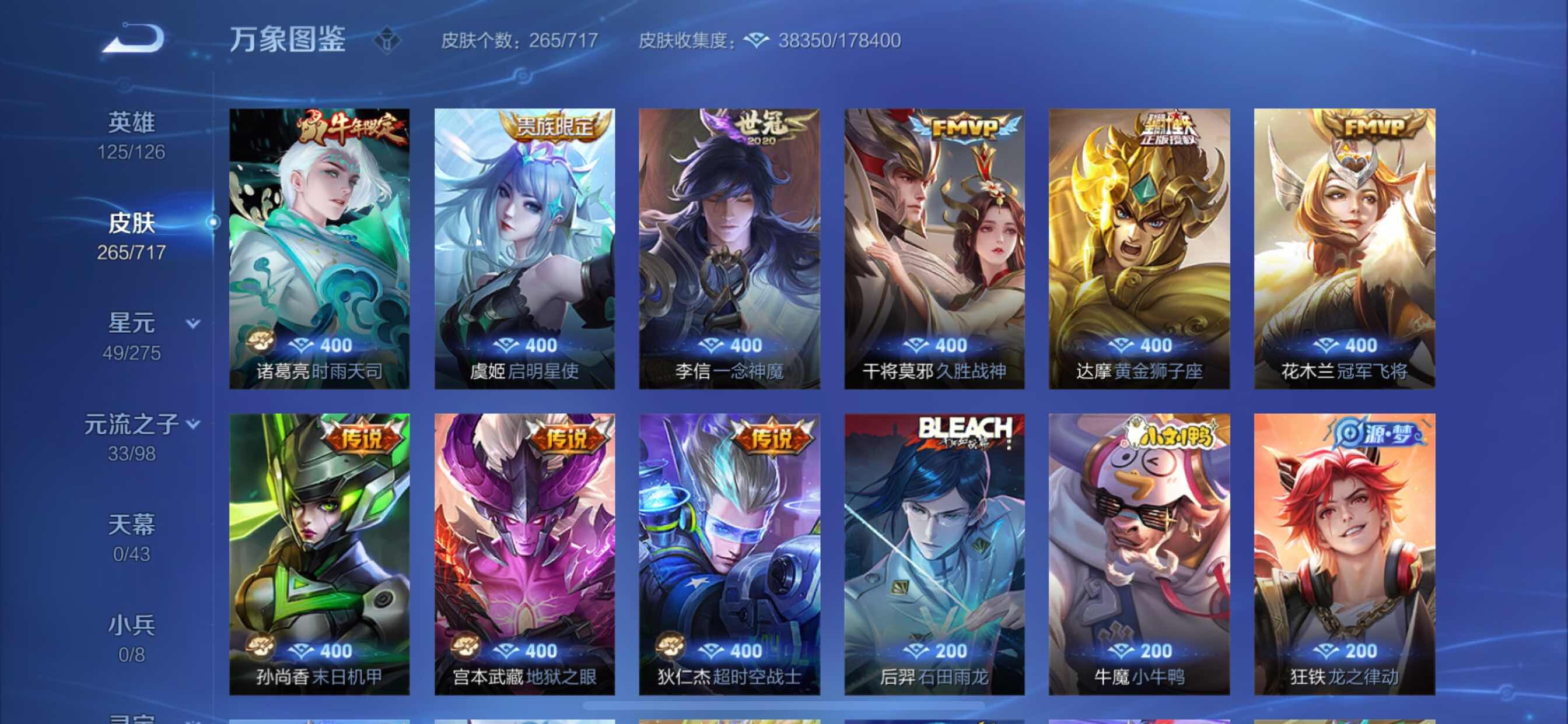 WZYXS3211766王者荣耀账号详情图6