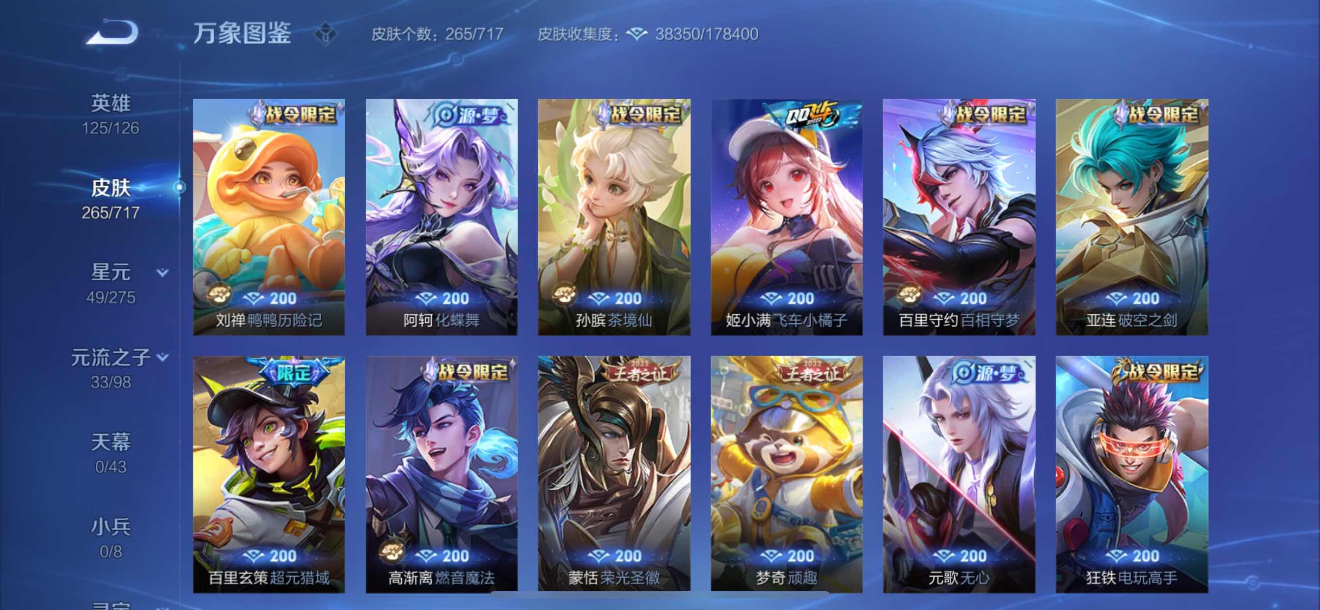 WZYXS3211766王者荣耀账号详情图7