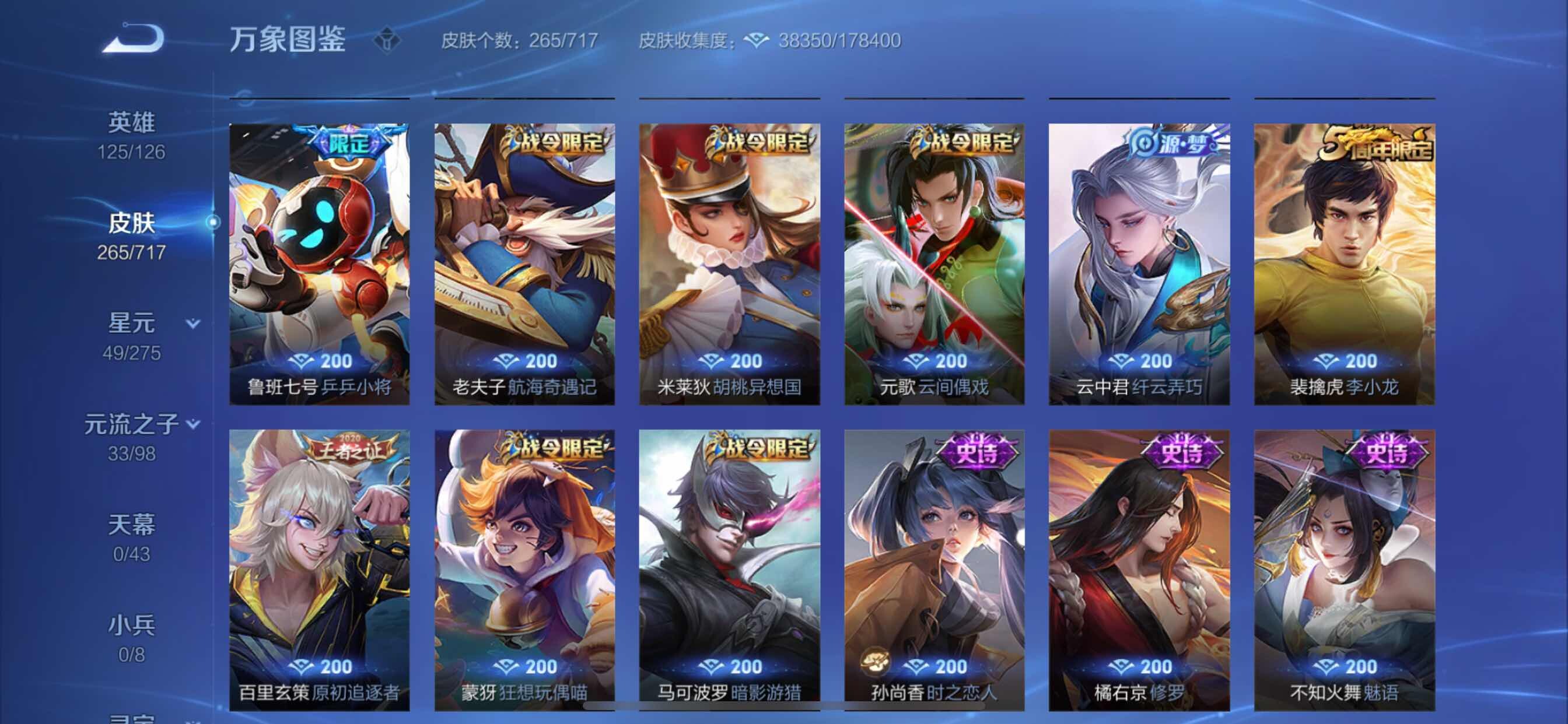 WZYXS3211766王者荣耀账号详情图8