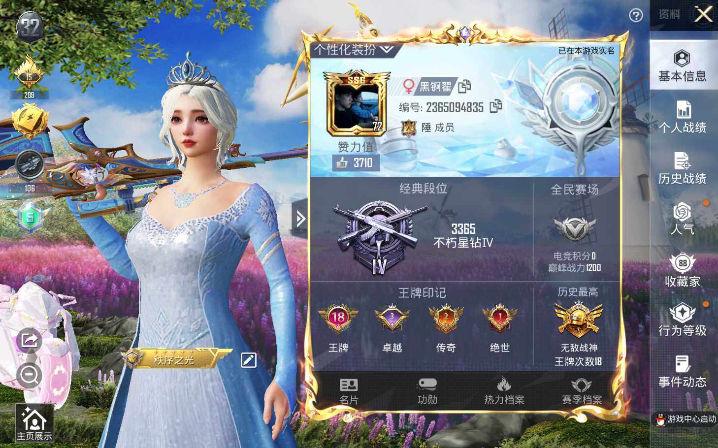 HPLE3291522和平精英账号详情图3 HPLE3291522和平精英账号详情图3