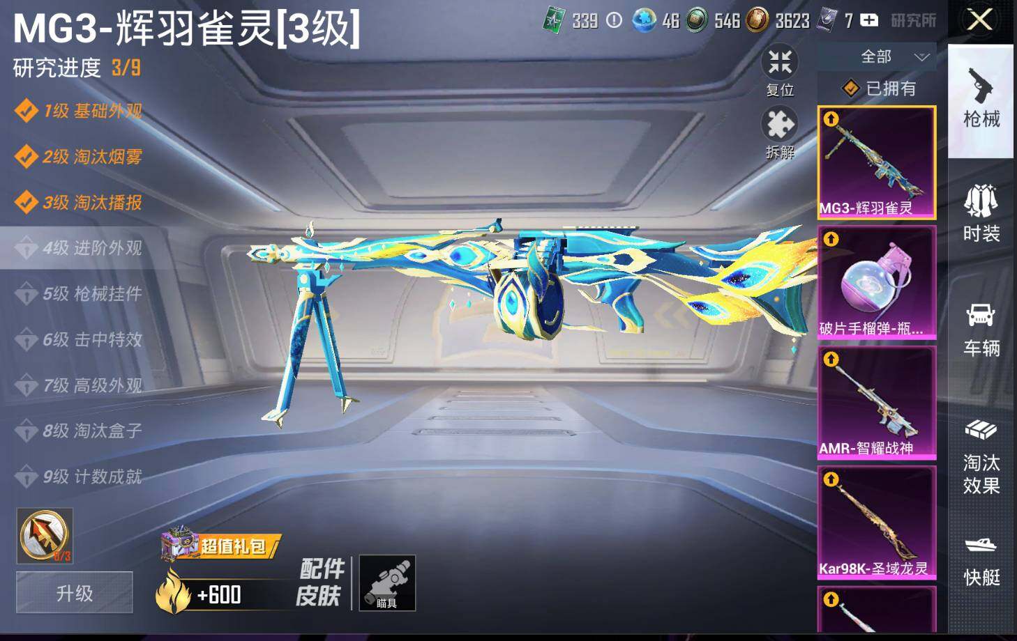 HPLE3291522和平精英账号详情图14 HPLE3291522和平精英账号详情图14