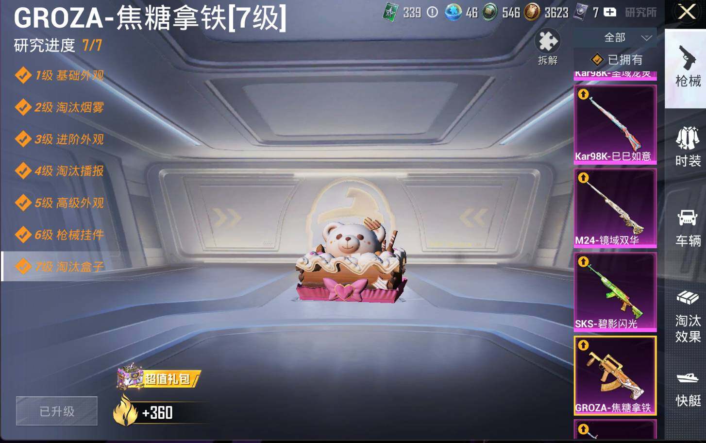 HPLE3291522和平精英账号详情图16 HPLE3291522和平精英账号详情图16