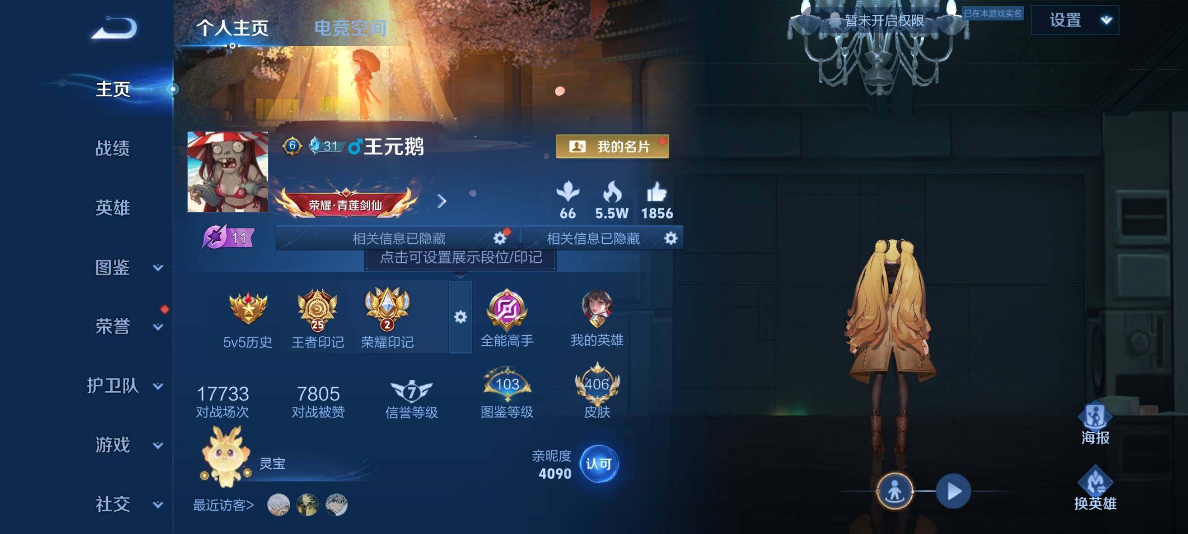 WZYXS3209506王者荣耀账号详情图2 WZYXS3209506王者荣耀账号详情图2