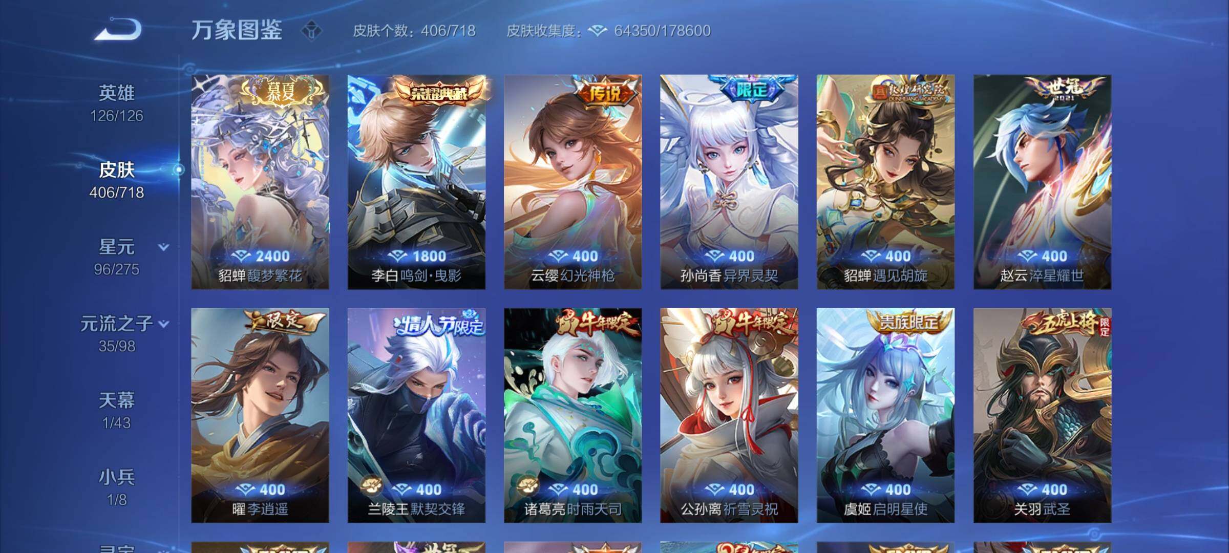 WZYXS3209506王者荣耀账号详情图7 WZYXS3209506王者荣耀账号详情图7