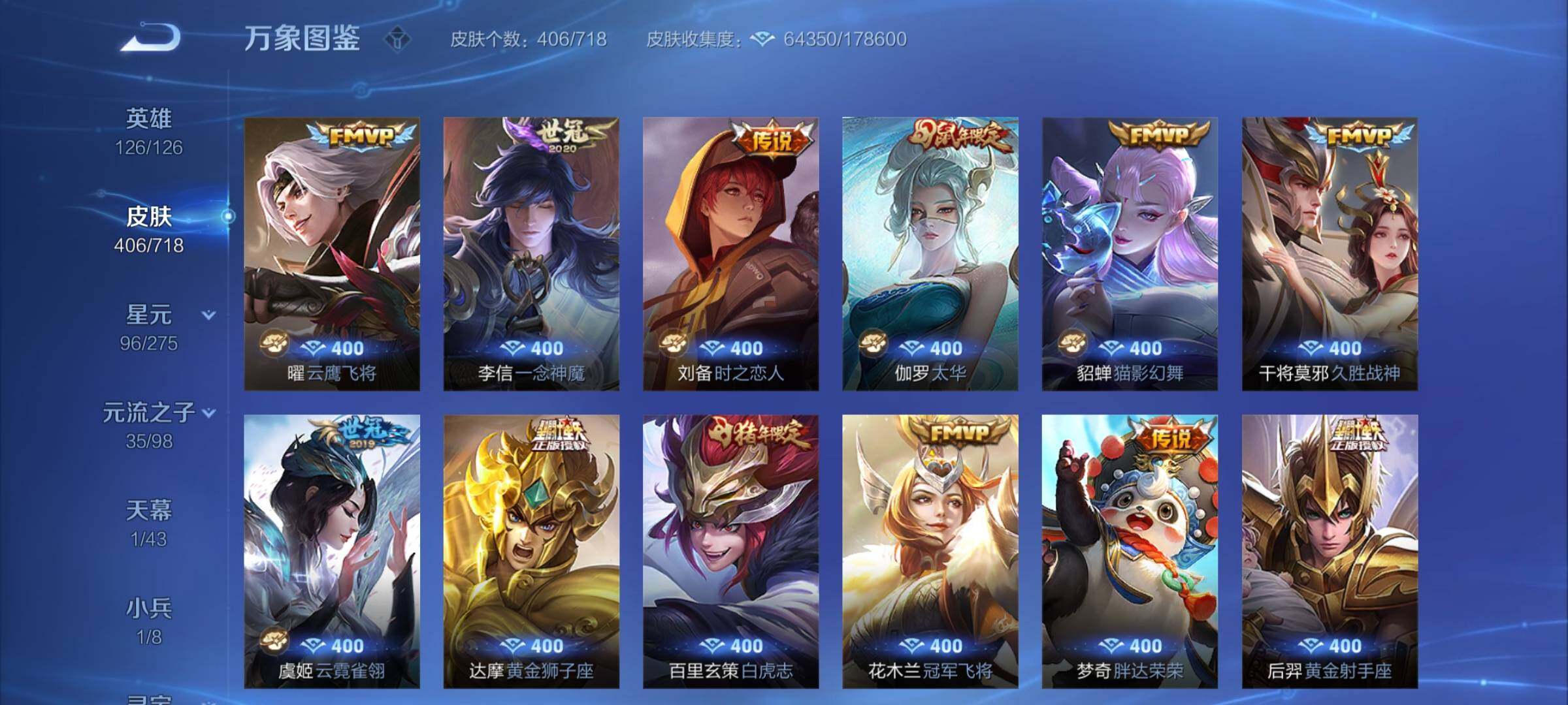 WZYXS3209506王者荣耀账号详情图8 WZYXS3209506王者荣耀账号详情图8