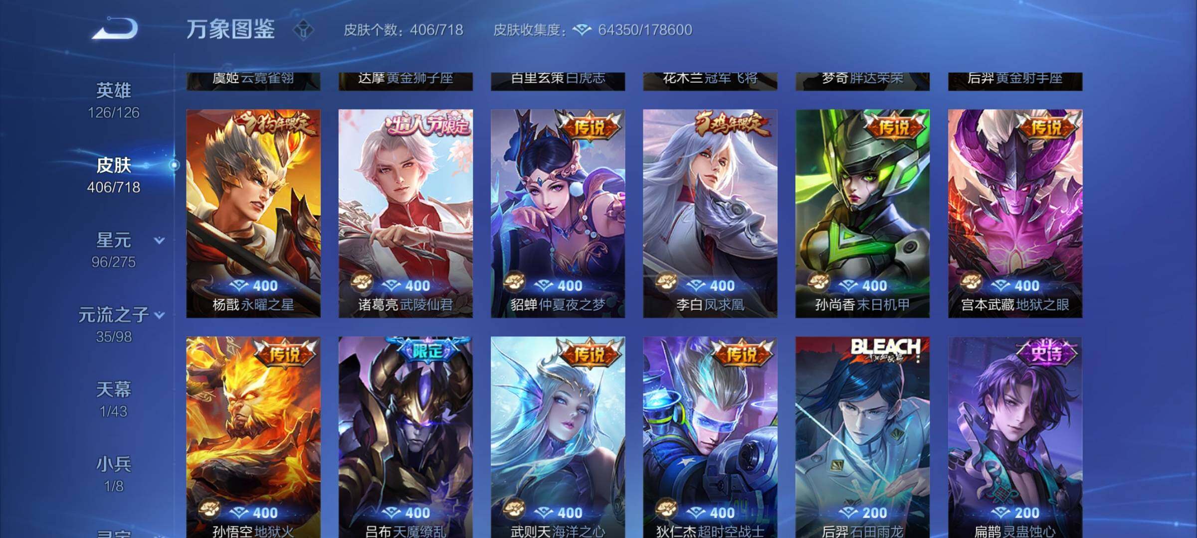 WZYXS3209506王者荣耀账号详情图9 WZYXS3209506王者荣耀账号详情图9