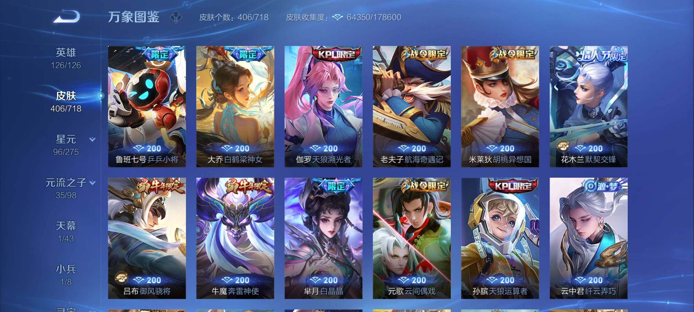 WZYXS3209506王者荣耀账号详情图10 WZYXS3209506王者荣耀账号详情图10