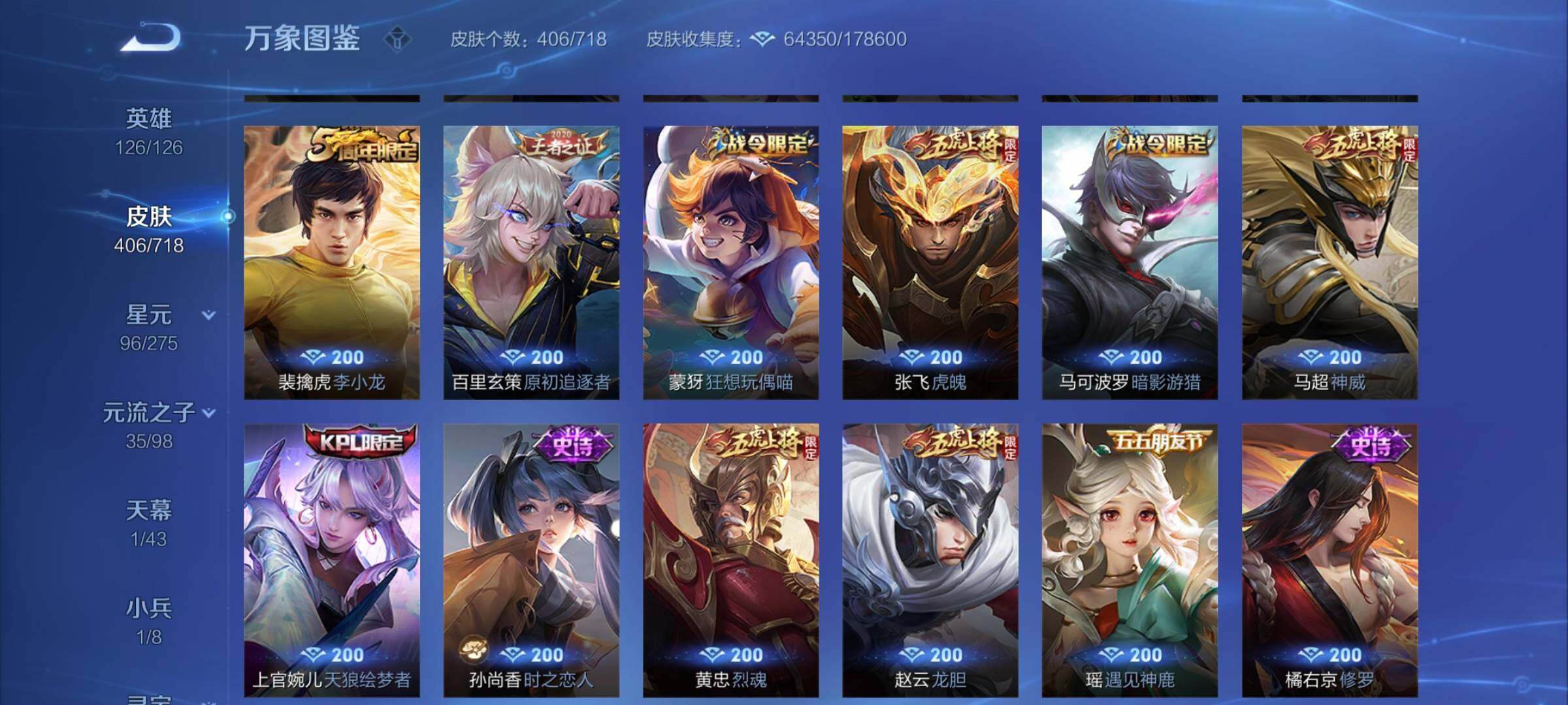 WZYXS3209506王者荣耀账号详情图11 WZYXS3209506王者荣耀账号详情图11