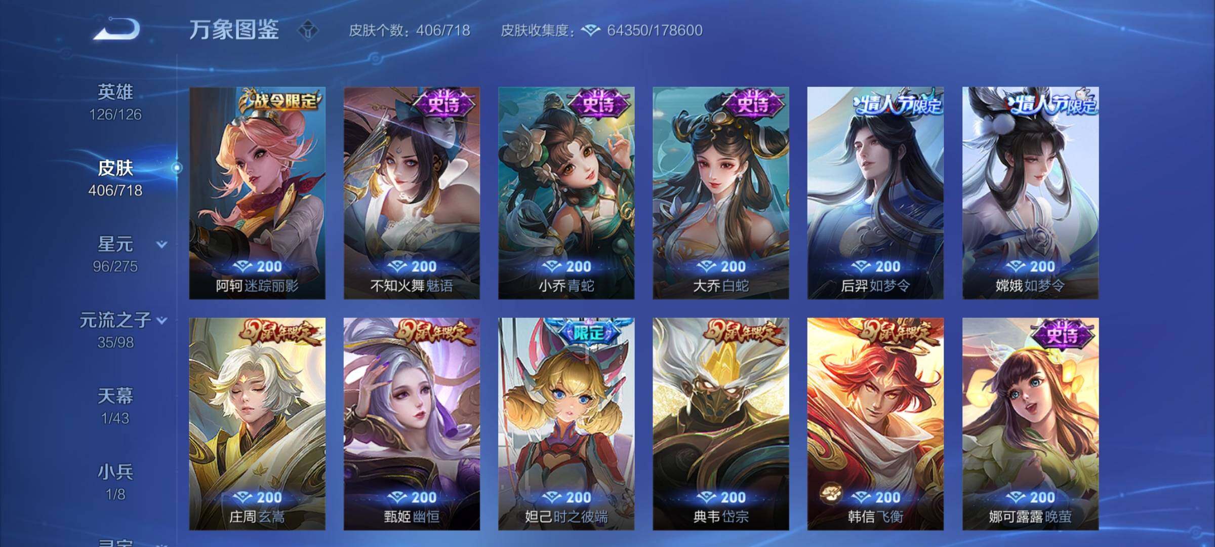 WZYXS3209506王者荣耀账号详情图12 WZYXS3209506王者荣耀账号详情图12