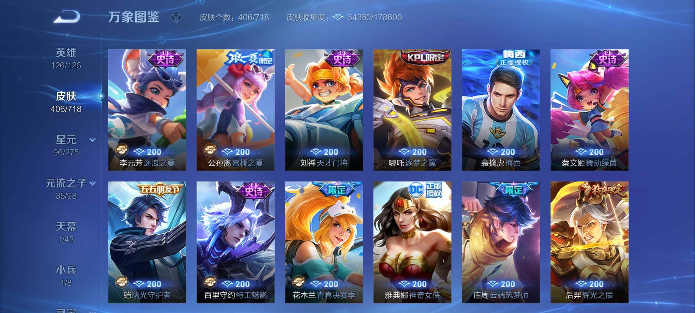WZYXS3209506王者荣耀账号详情图15 WZYXS3209506王者荣耀账号详情图15
