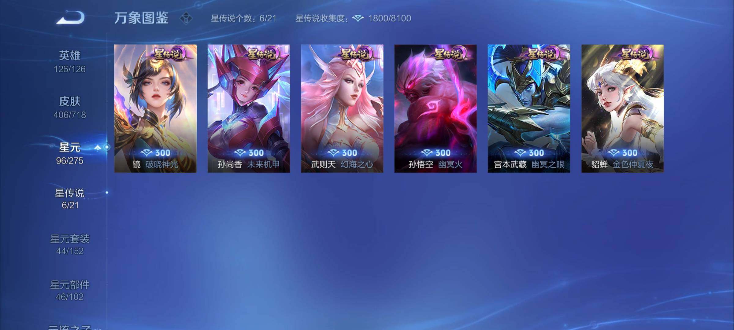 WZYXS3209506王者荣耀账号详情图18 WZYXS3209506王者荣耀账号详情图18