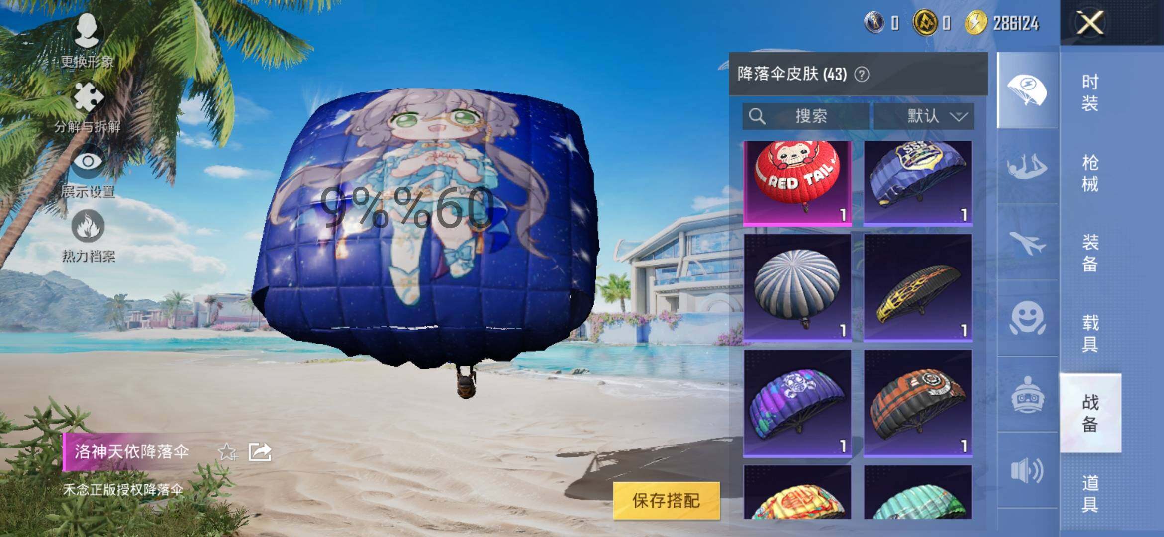 HPYXS3297190和平精英账号详情图10 HPYXS3297190和平精英账号详情图10