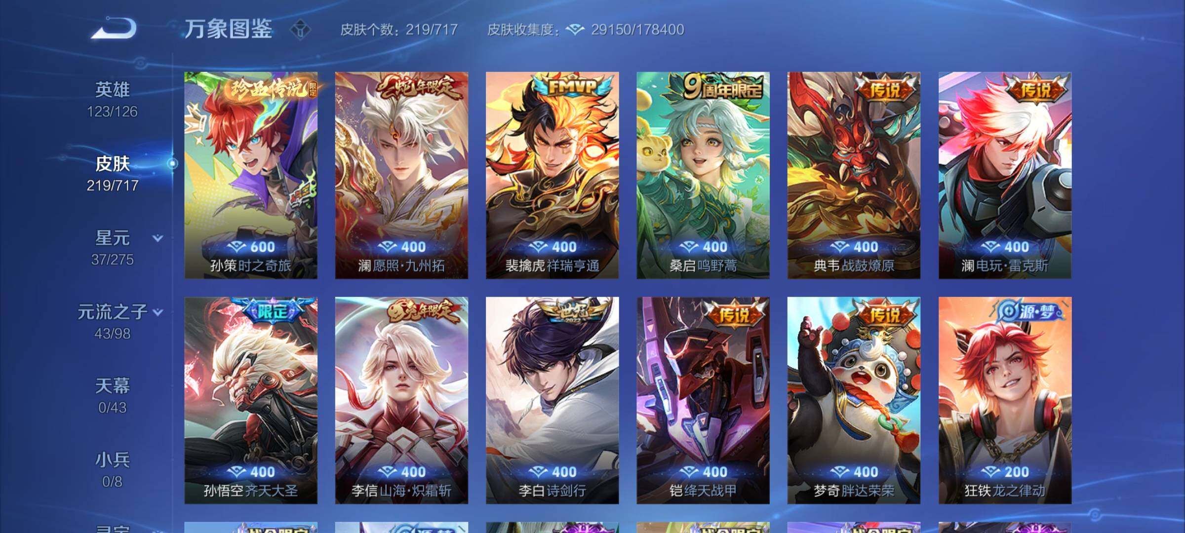 WZYXS3219637王者荣耀账号详情图6 WZYXS3219637王者荣耀账号详情图6
