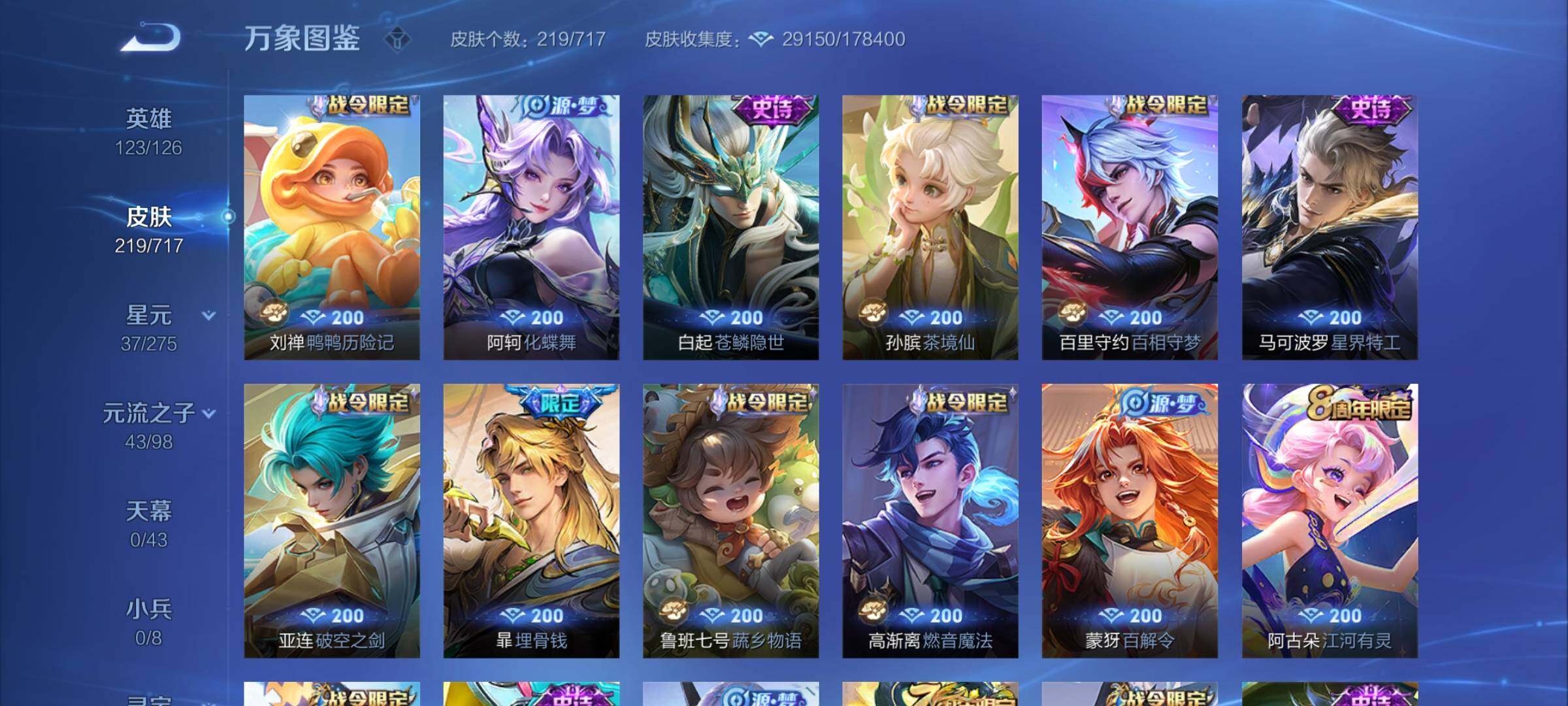 WZYXS3219637王者荣耀账号详情图7 WZYXS3219637王者荣耀账号详情图7