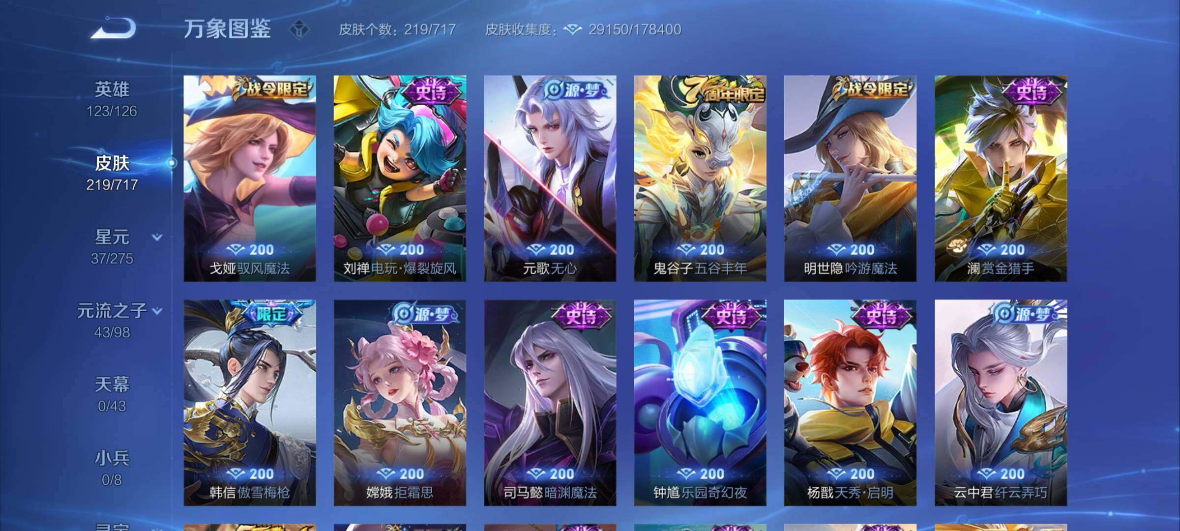 WZYXS3219637王者荣耀账号详情图8 WZYXS3219637王者荣耀账号详情图8