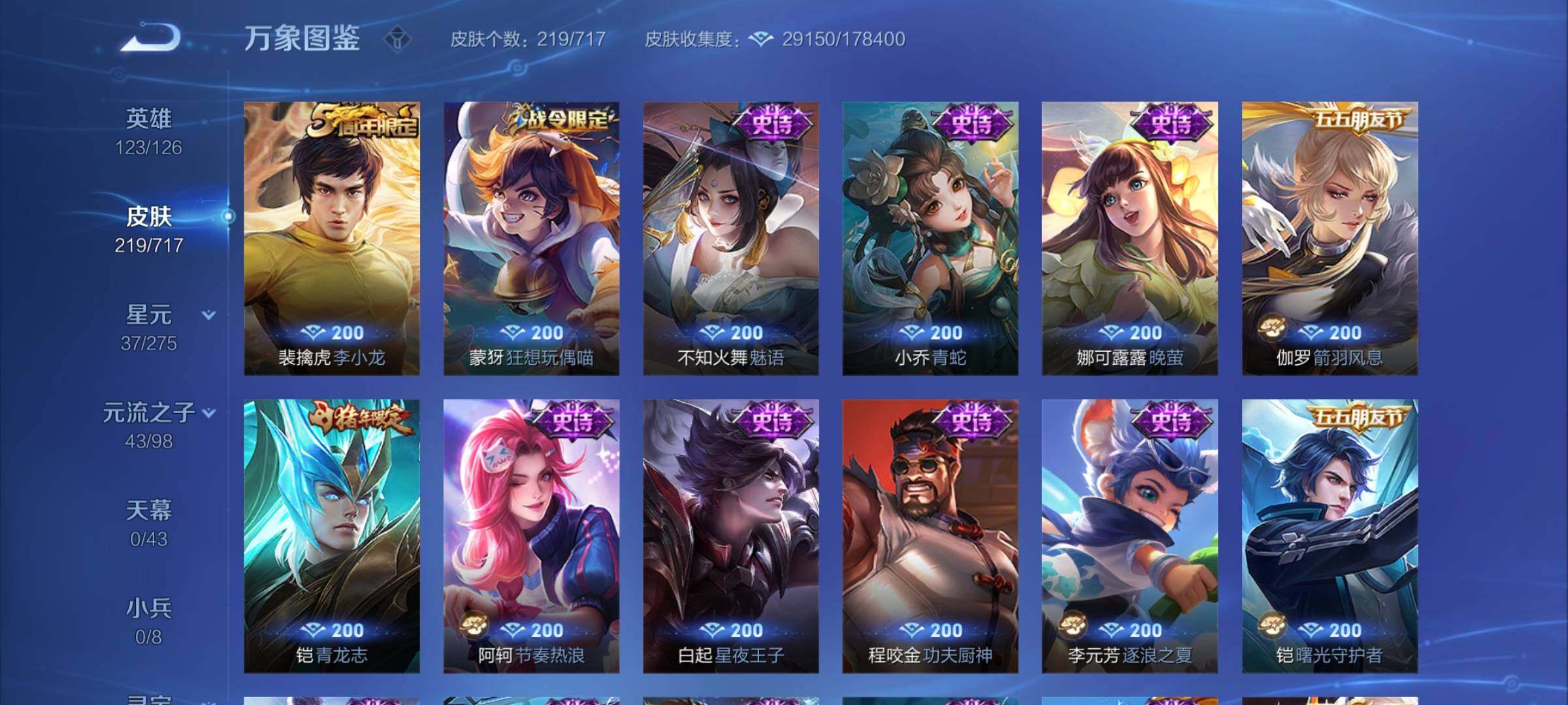 WZYXS3219637王者荣耀账号详情图9 WZYXS3219637王者荣耀账号详情图9