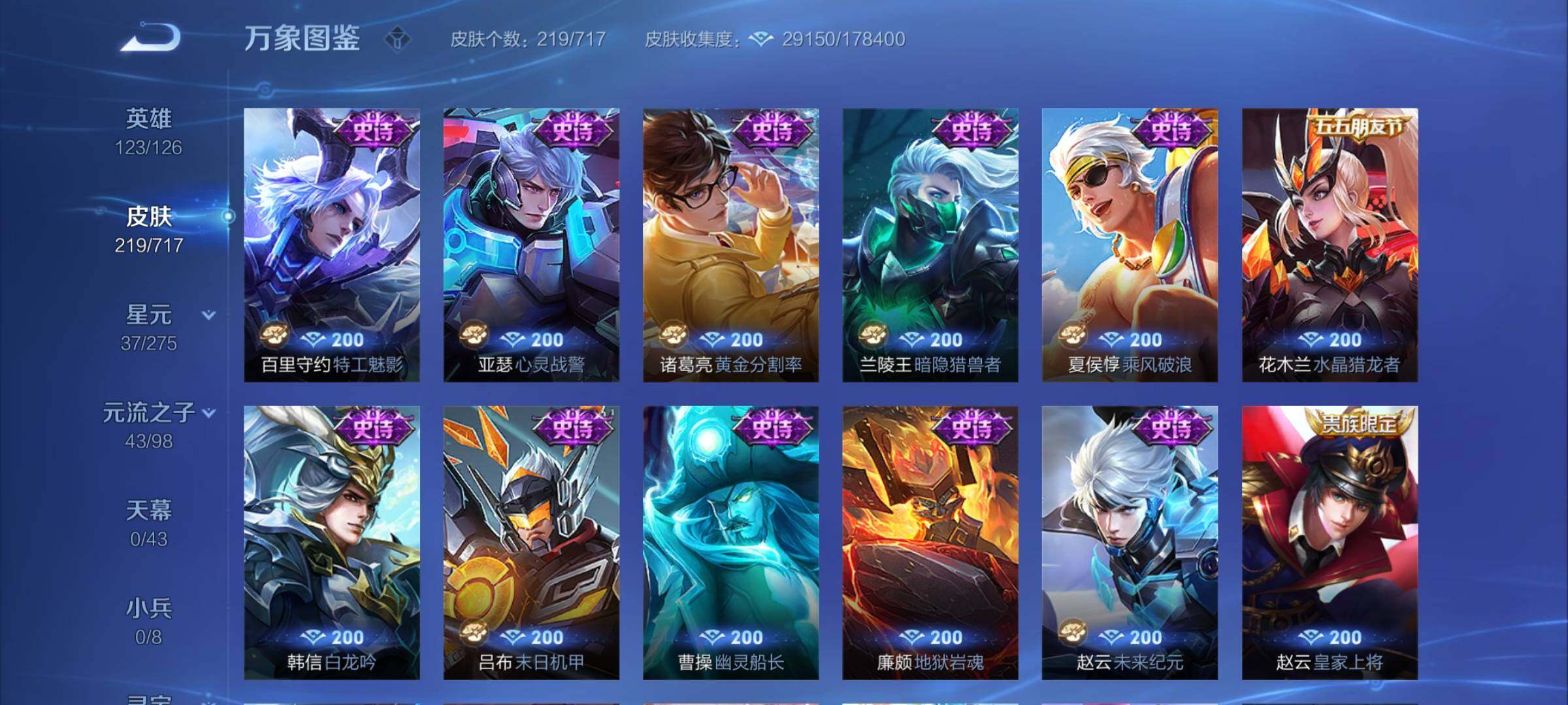 WZYXS3219637王者荣耀账号详情图10 WZYXS3219637王者荣耀账号详情图10