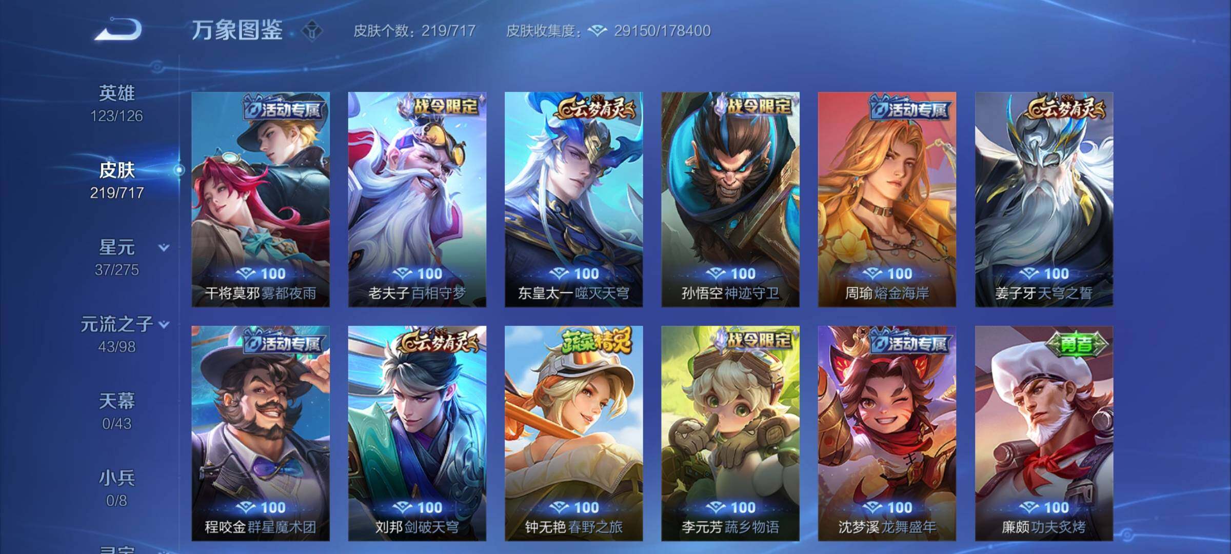 WZYXS3219637王者荣耀账号详情图13 WZYXS3219637王者荣耀账号详情图13