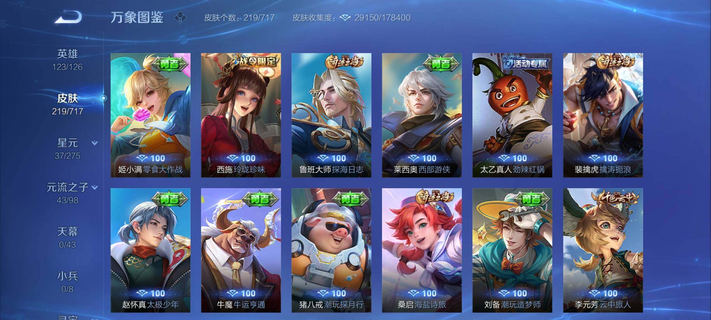 WZYXS3219637王者荣耀账号详情图15 WZYXS3219637王者荣耀账号详情图15