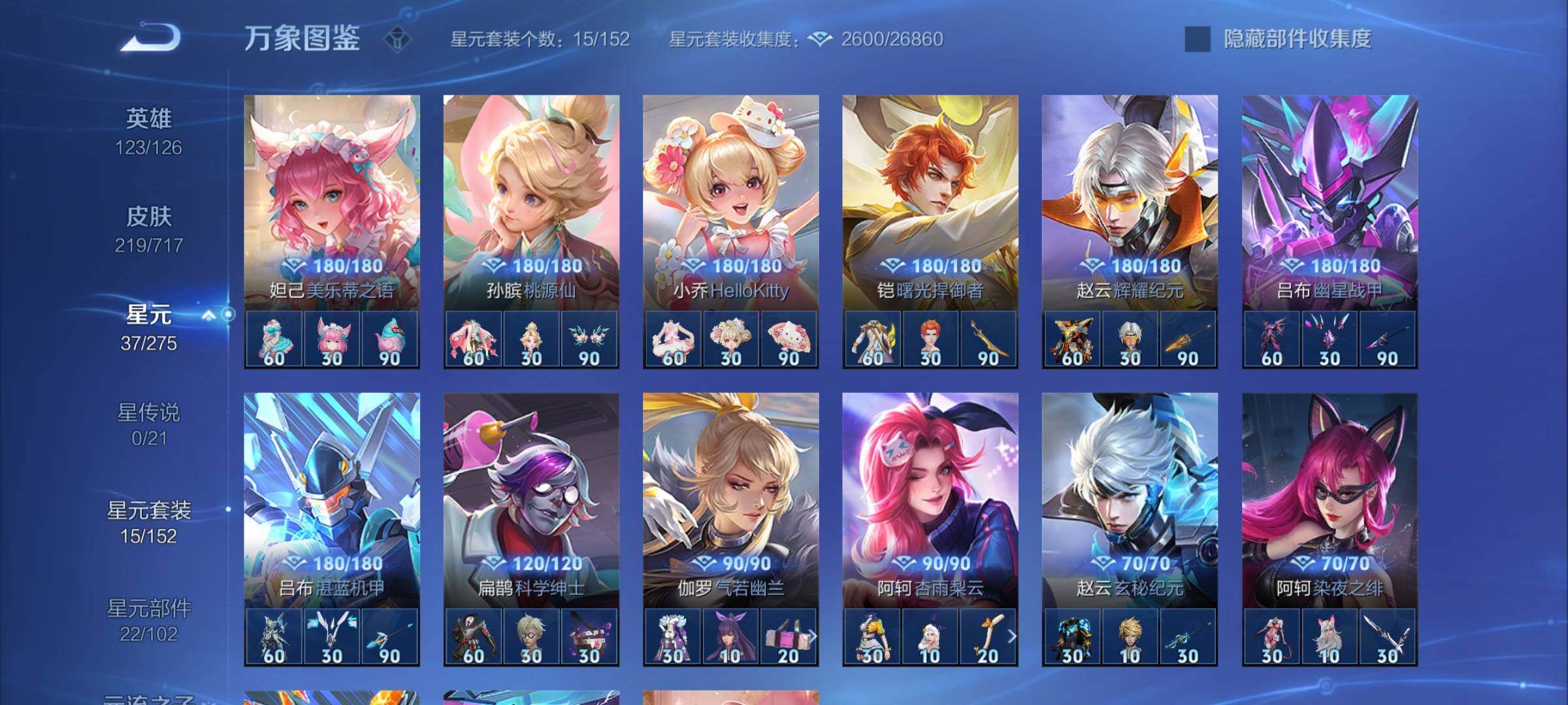 WZYXS3219637王者荣耀账号详情图16 WZYXS3219637王者荣耀账号详情图16