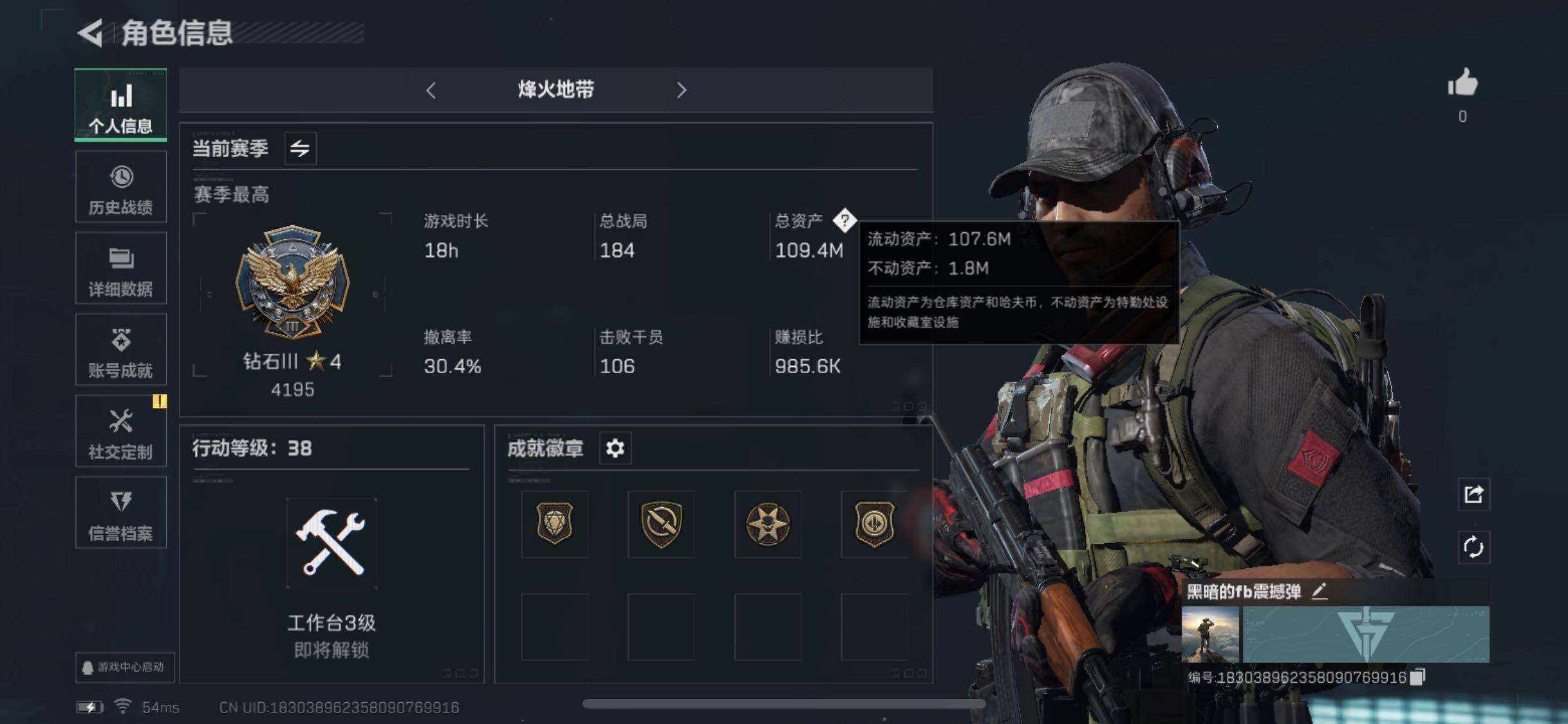 三角洲行动账号QQ[10288413]【Q区三端互通】【无二次-2025.8.27出二次】ASYs2139-特勤处：仓库3级/训练中心3级/靶场1级-总资产109.4M-哈夫币5537W-烽火等级：38级【勾选了部分账