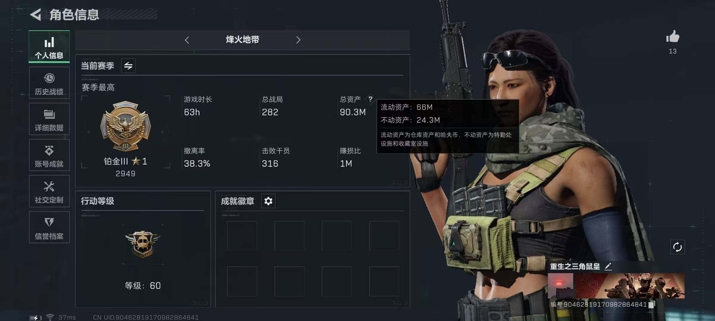 三角洲行动账号QQ【SJZ1434】总资产(M)：90.3M/哈夫币(K)：11655K/哈夫币(K)：11655K/全面战场等级：6_段位：无段位/烽火地带等级：60_段位：铂金/近战-黑鹰