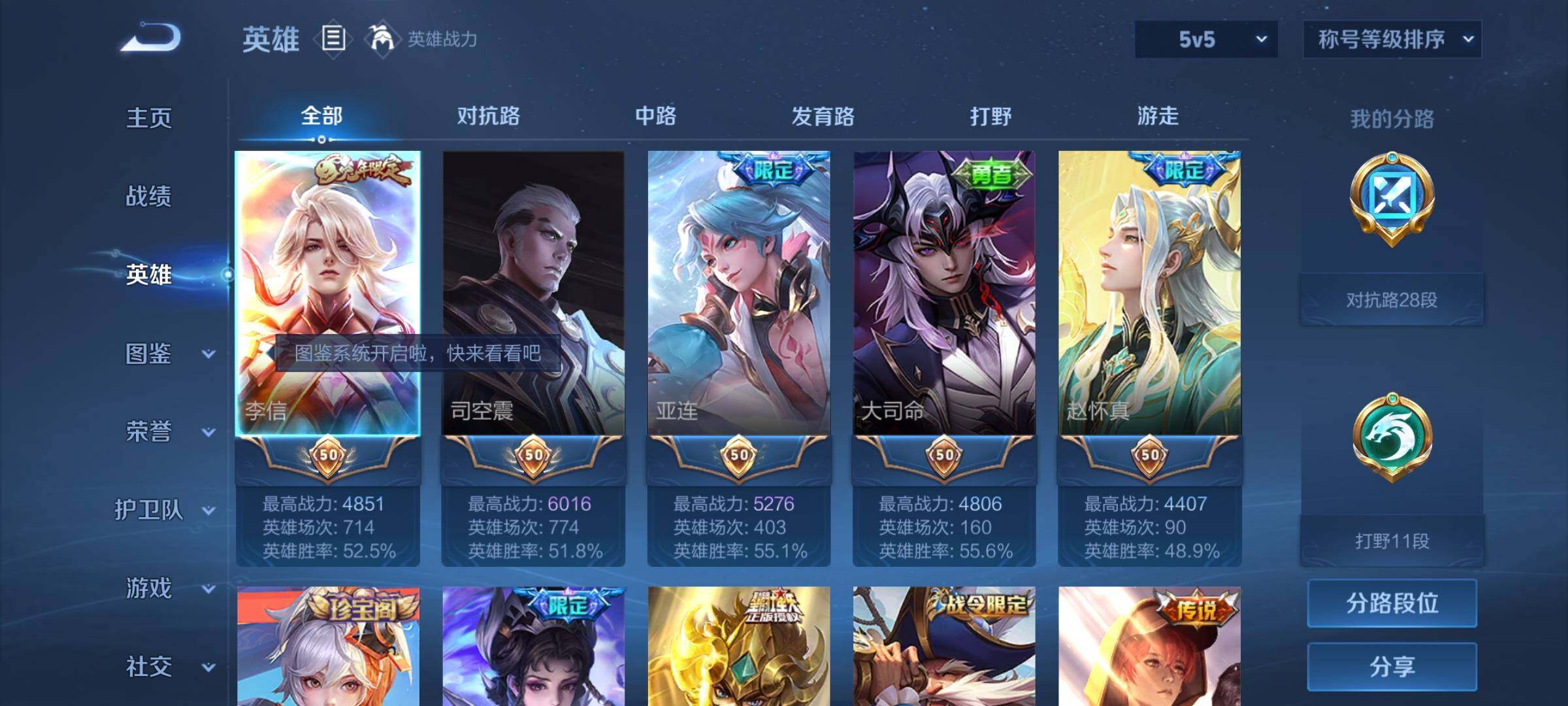WZYXS3219897王者荣耀账号详情图3 WZYXS3219897王者荣耀账号详情图3