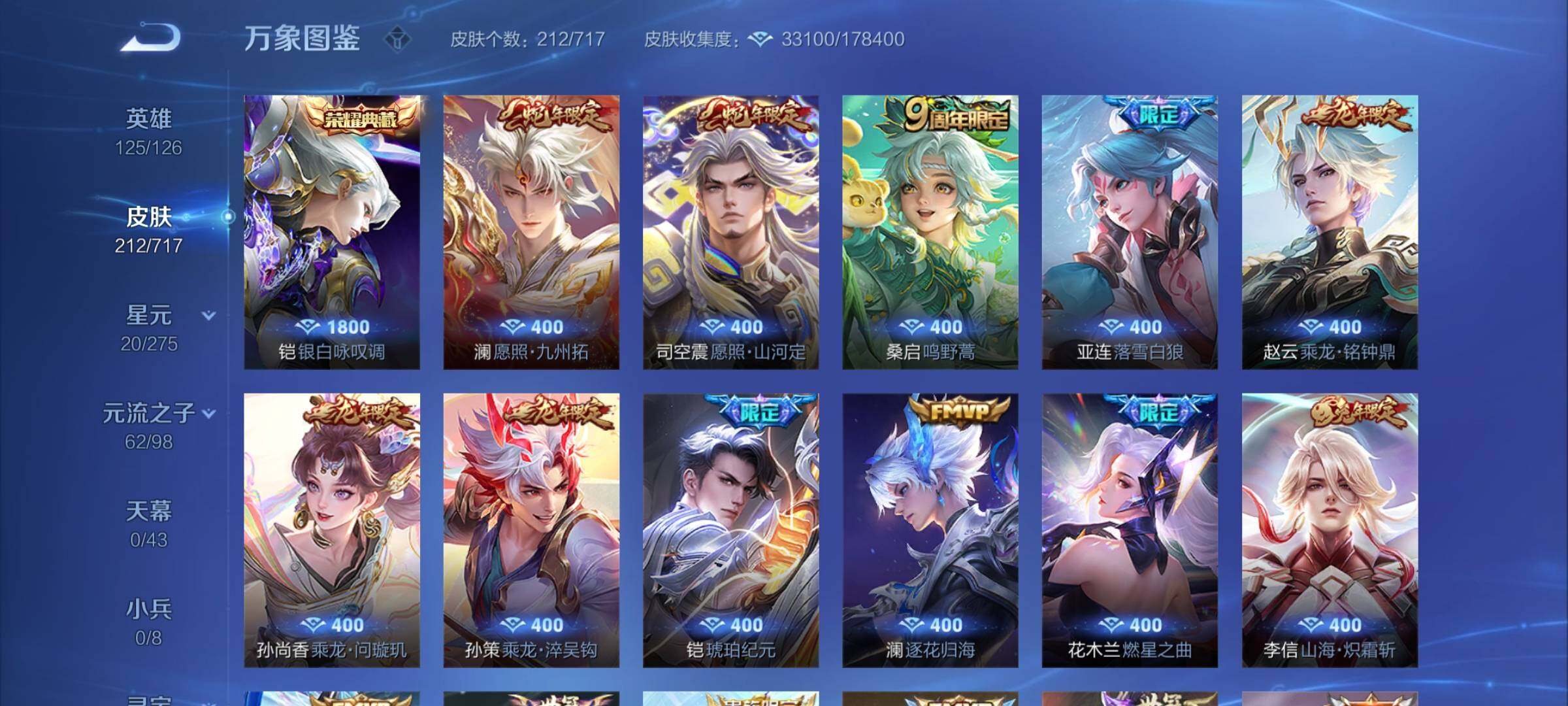 WZYXS3219897王者荣耀账号详情图6 WZYXS3219897王者荣耀账号详情图6