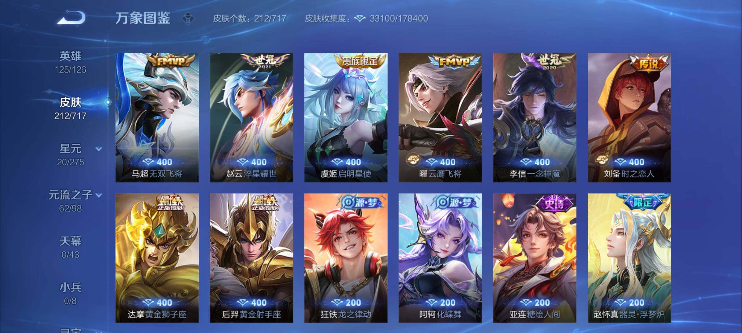 WZYXS3219897王者荣耀账号详情图7 WZYXS3219897王者荣耀账号详情图7